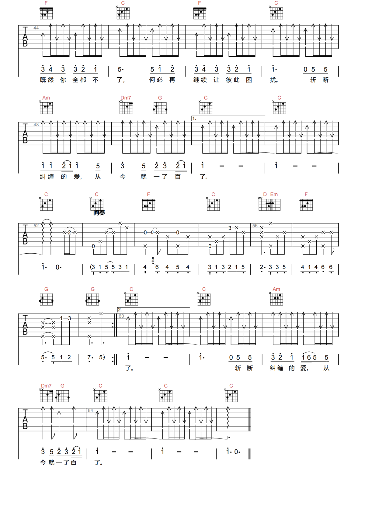 一了百了吉他谱-信乐团-C调原版吉他谱-高清弹唱谱简谱