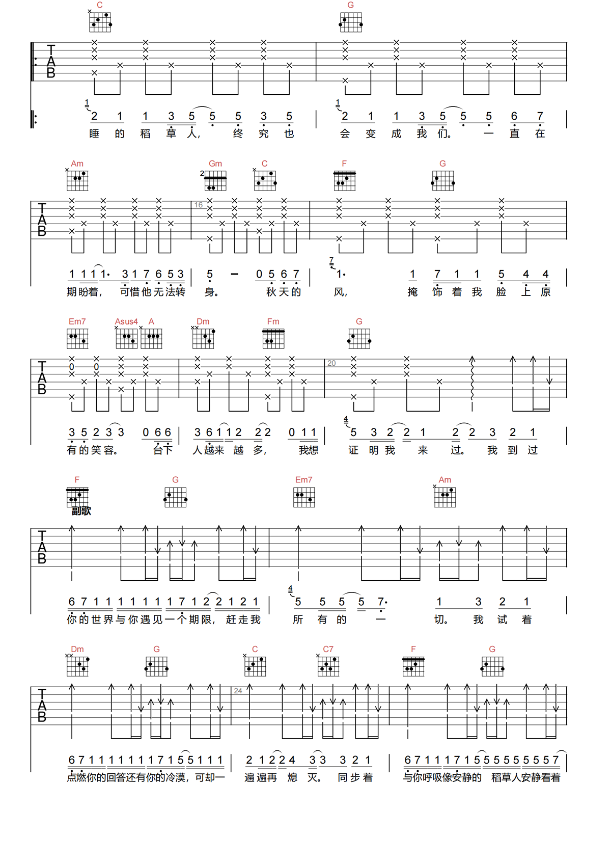 安静的稻草人吉他谱-吴大文-C调原版吉他谱-高清弹唱谱简谱