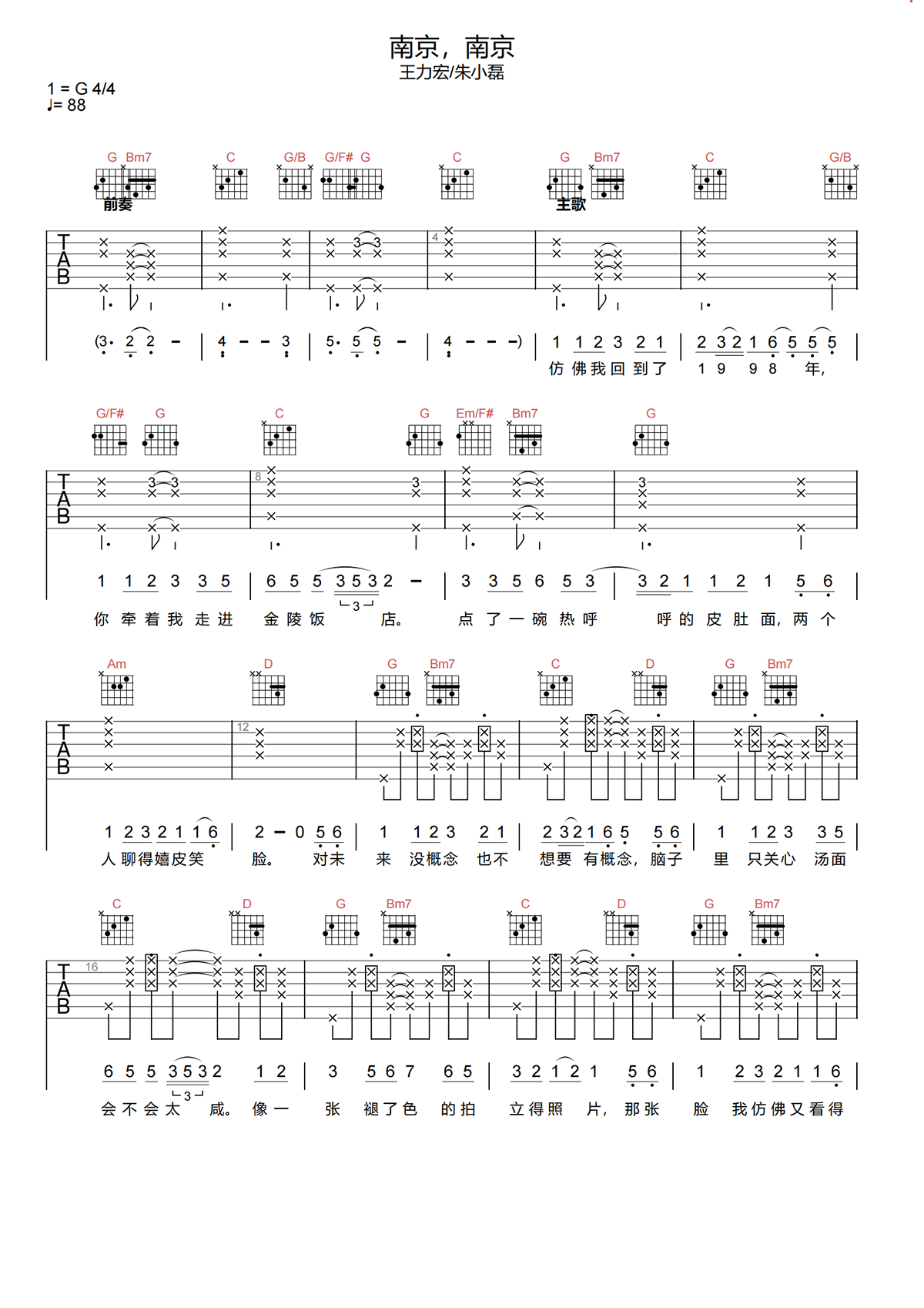 南京南京吉他谱-王力宏/朱小磊-G调原版吉他谱-高清弹唱谱简谱