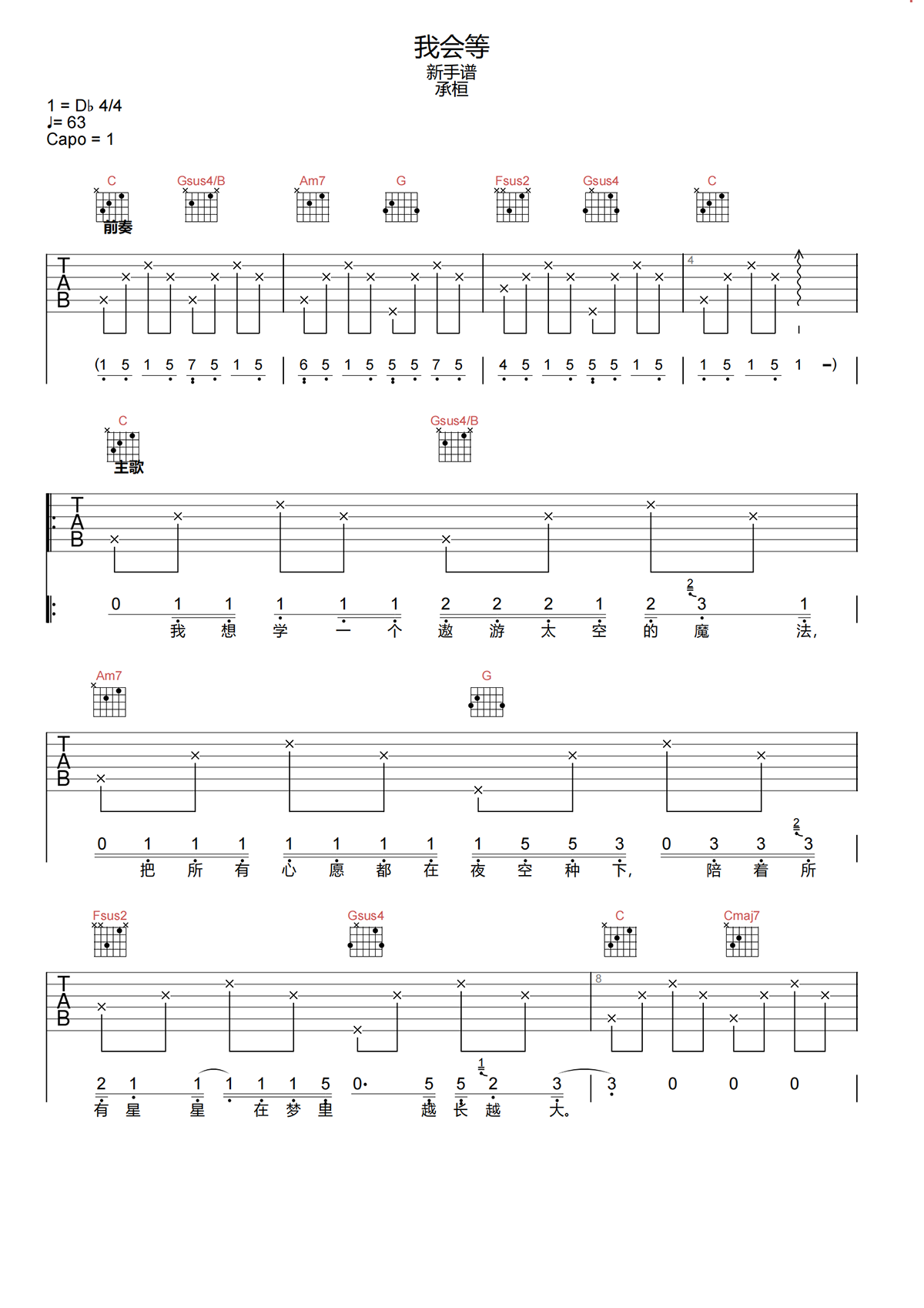 我会等吉他谱-承桓《我会等》C调简单原版弹唱谱简谱