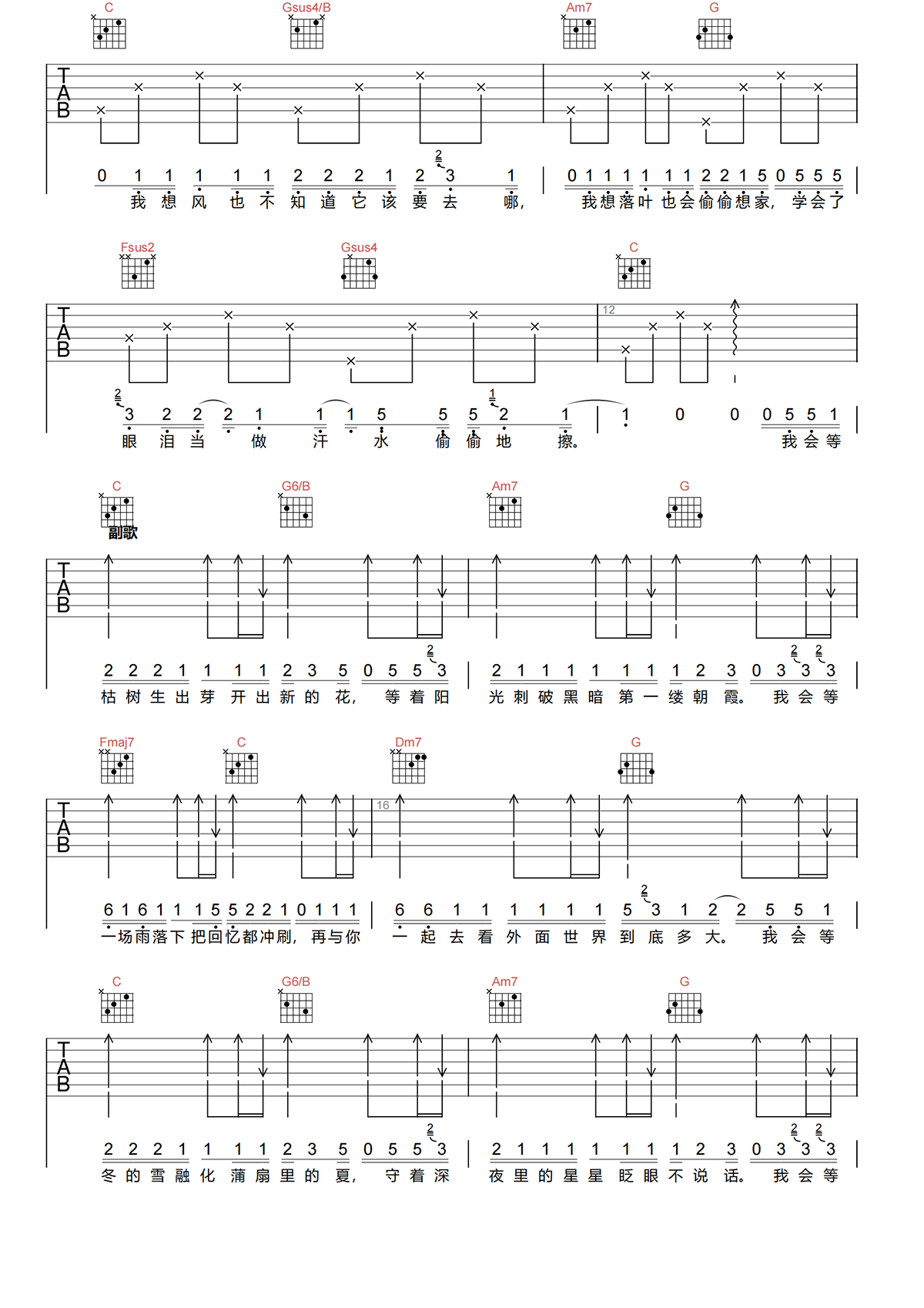 我会等吉他谱-承桓《我会等》C调简单原版弹唱谱简谱