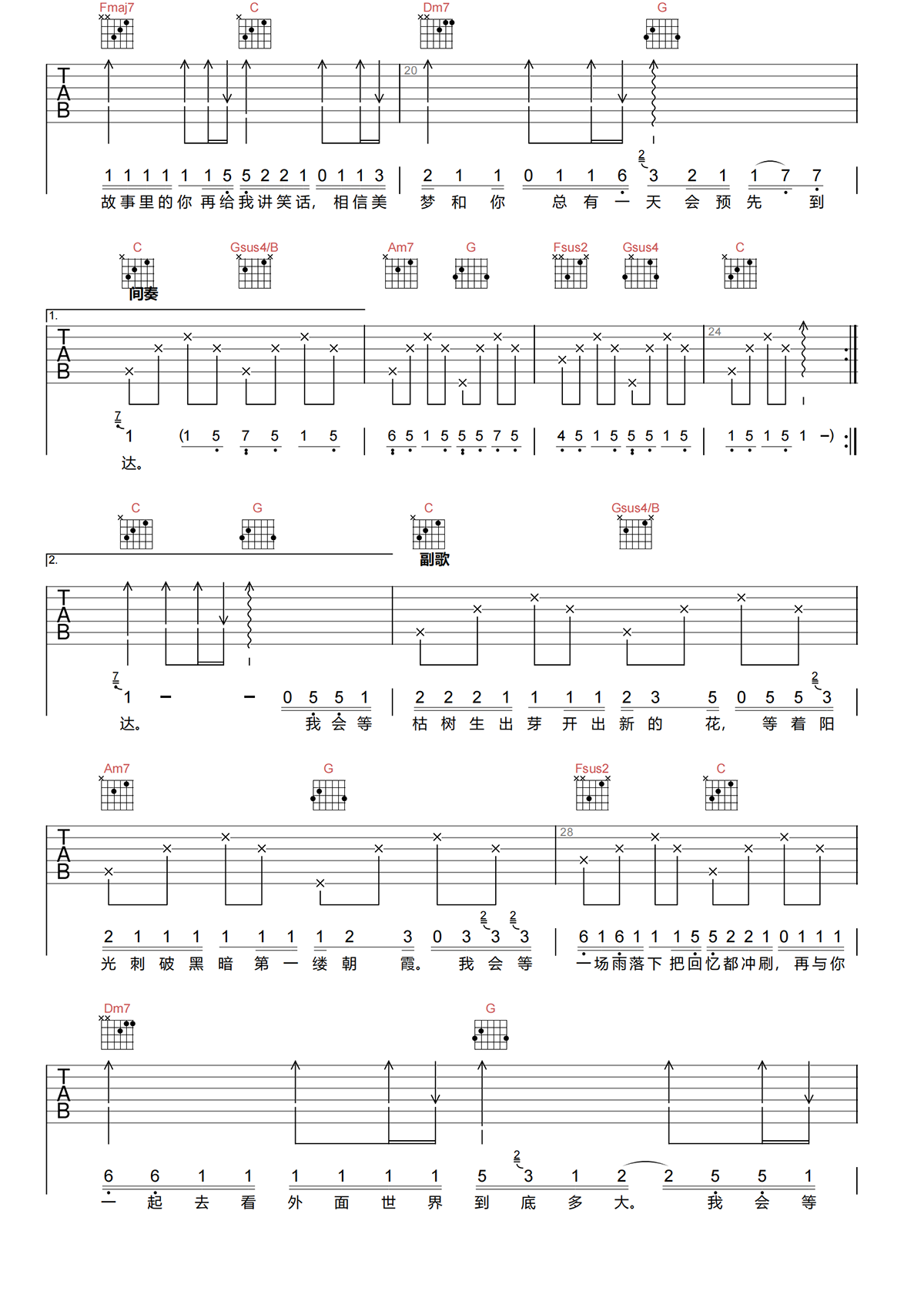 我会等吉他谱-承桓《我会等》C调简单原版弹唱谱简谱
