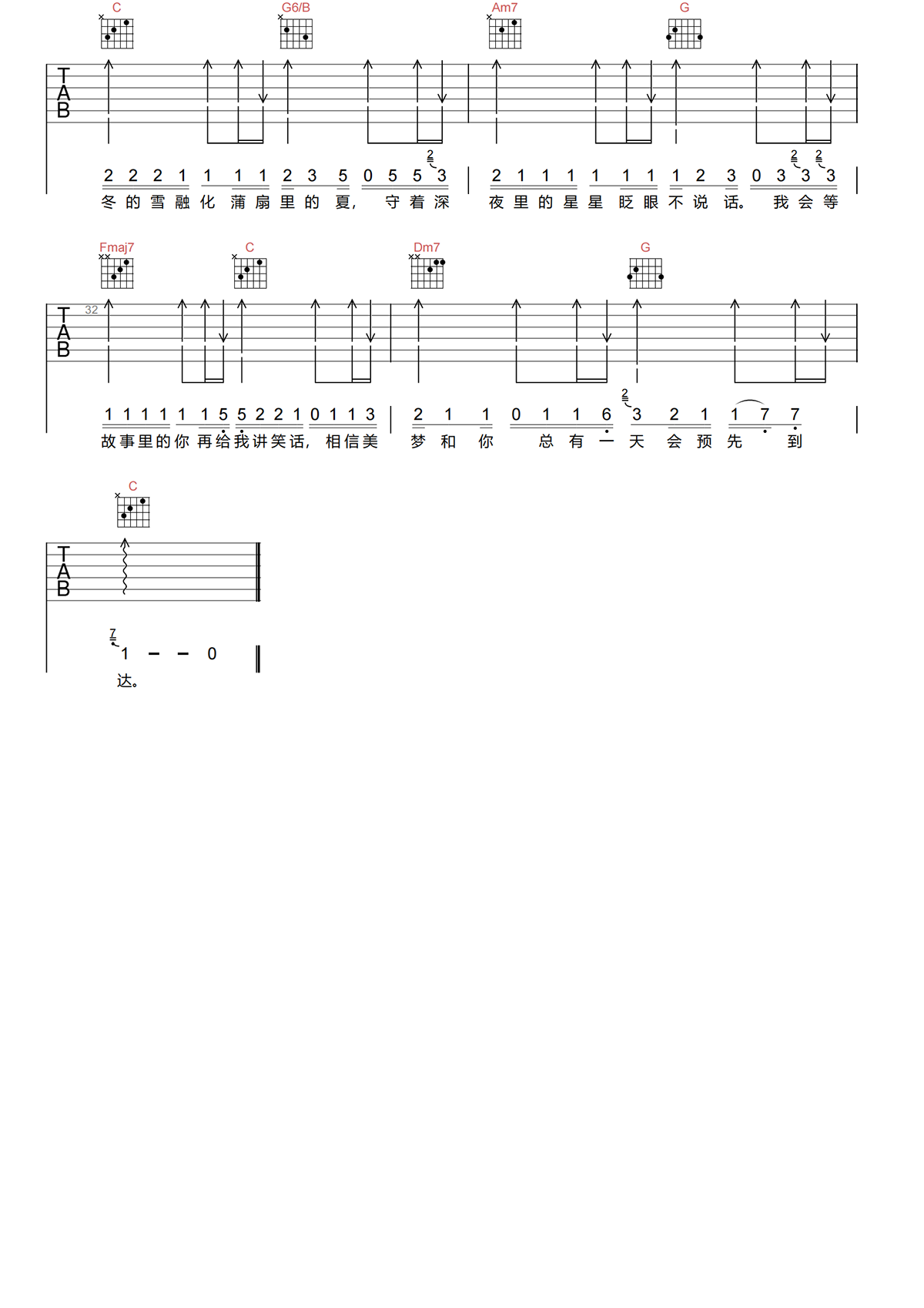 我会等吉他谱-承桓《我会等》C调简单原版弹唱谱简谱