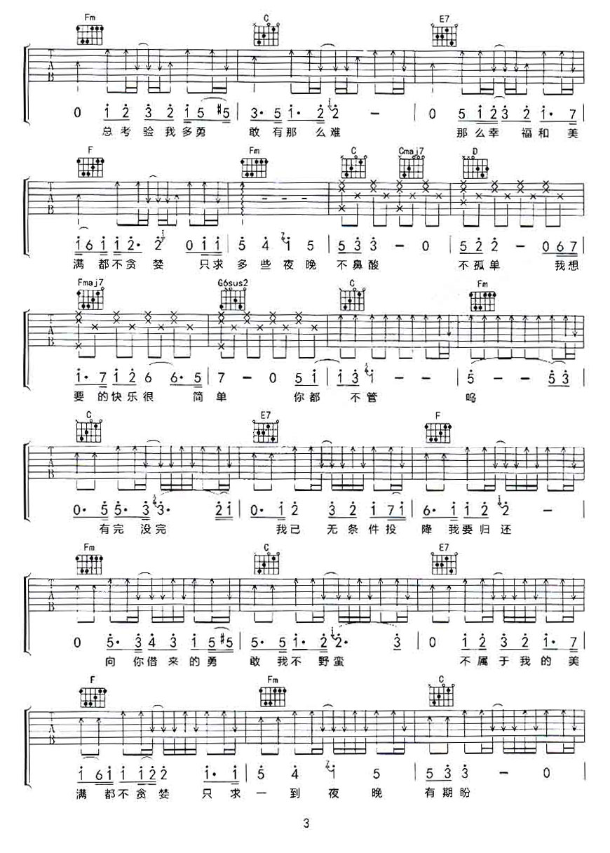 杨博《十万毫升泪水吉他谱》C调原版弹唱谱简谱