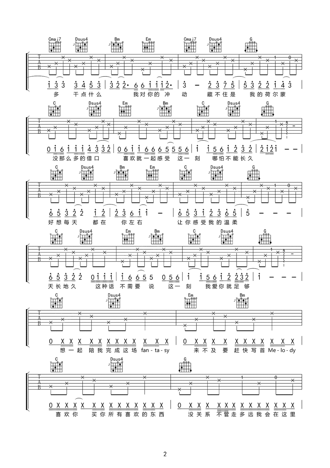 周星星《足够》吉他谱-《足够》G调弹唱吉他谱简谱
