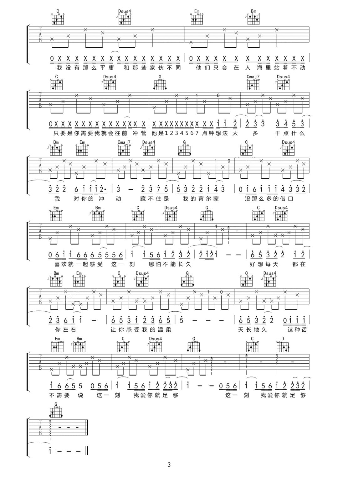 周星星《足够》吉他谱-《足够》G调弹唱吉他谱简谱