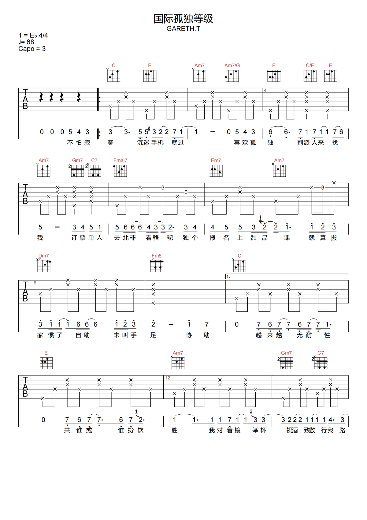 GARETH.T《国际孤独等级吉他谱》C调原版吉他谱简谱