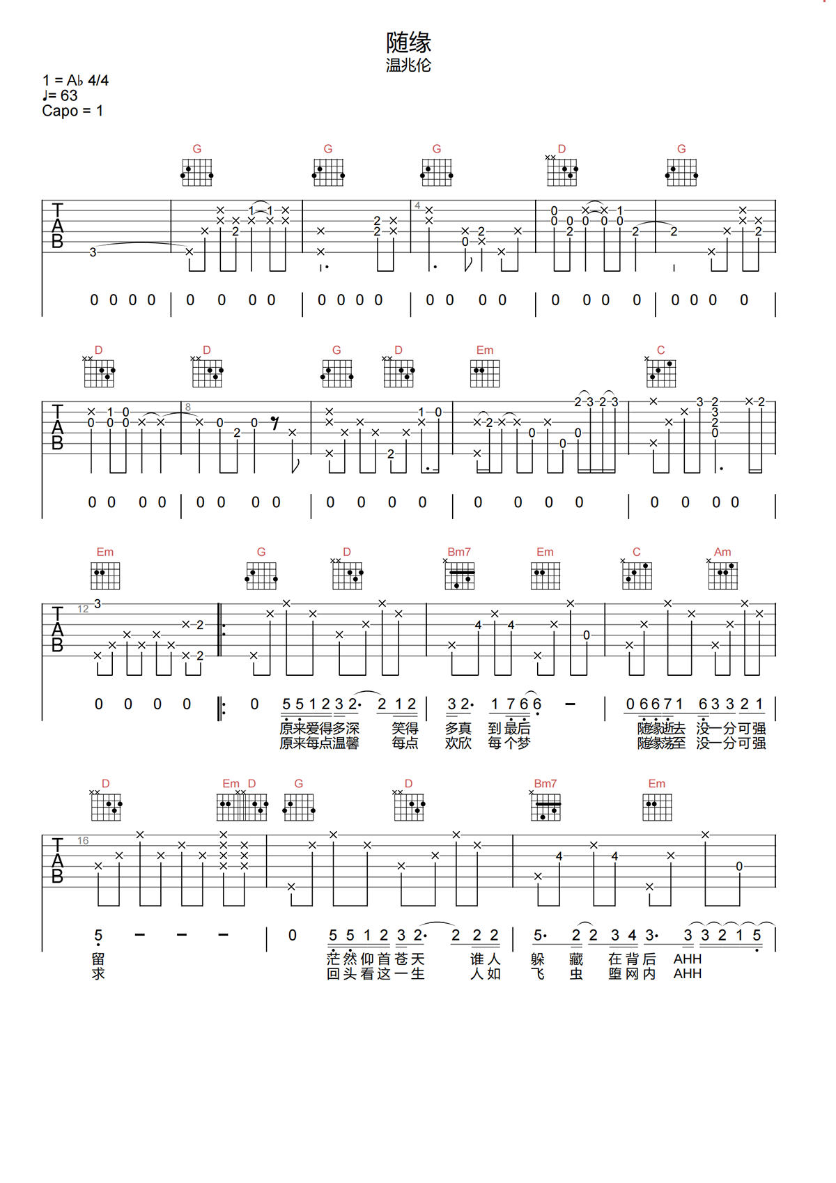 温兆伦《随缘》吉他谱-《随缘》G调吉他谱-原版弹唱谱简谱