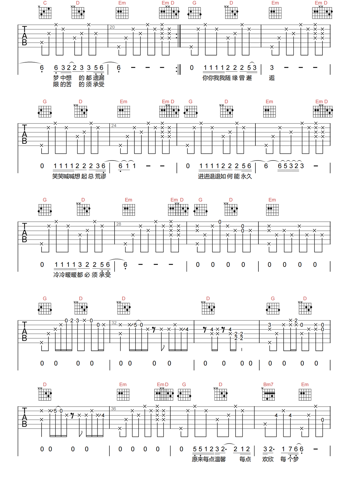温兆伦《随缘》吉他谱-《随缘》G调吉他谱-原版弹唱谱简谱