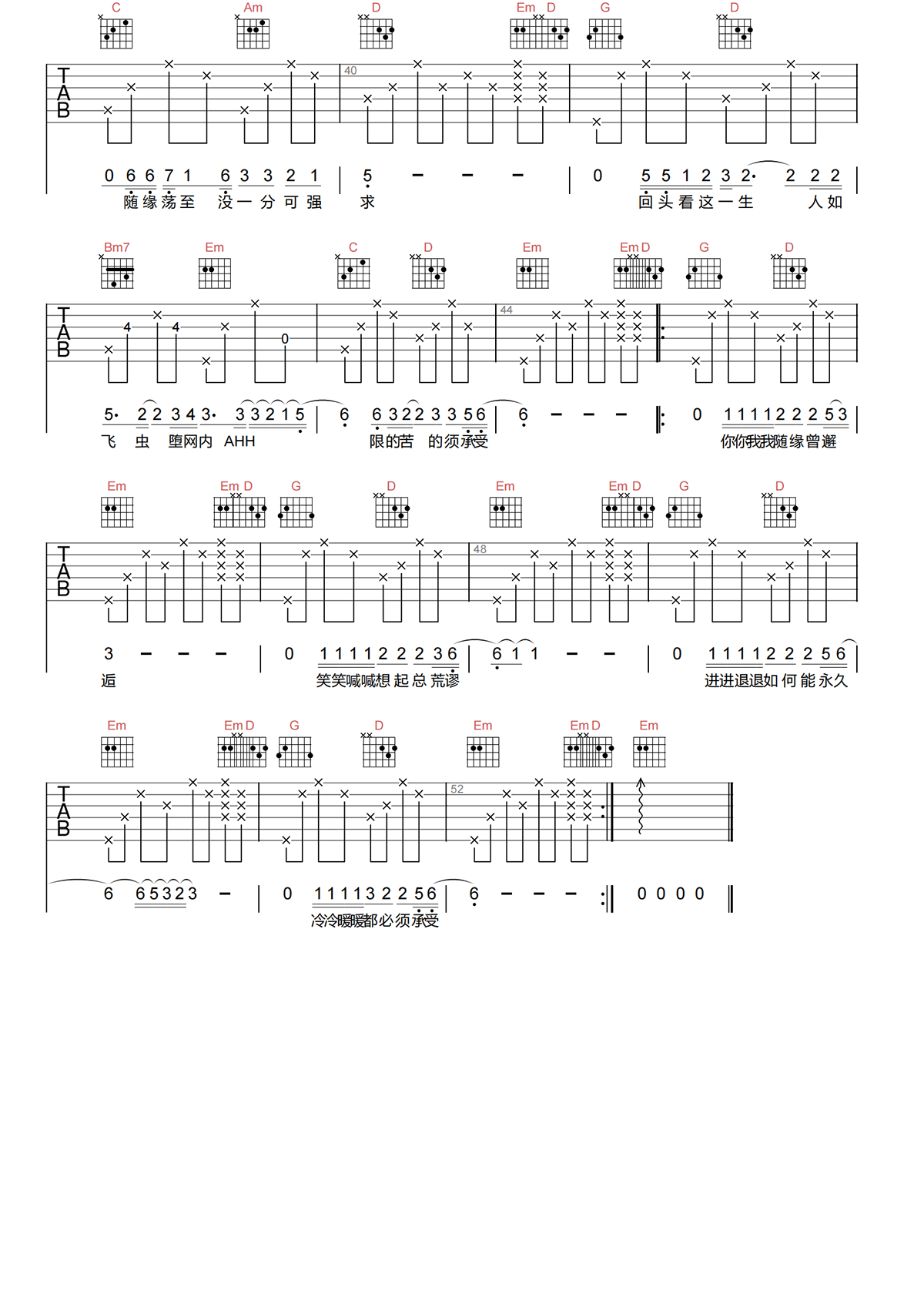 温兆伦《随缘》吉他谱-《随缘》G调吉他谱-原版弹唱谱简谱
