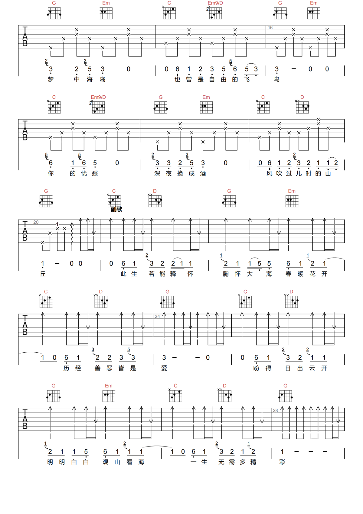 此生皆欢喜吉他谱-姚政-G调原版图片谱-弹唱吉他谱简谱