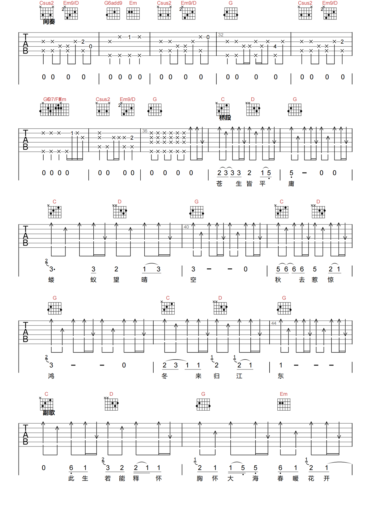 此生皆欢喜吉他谱-姚政-G调原版图片谱-弹唱吉他谱简谱