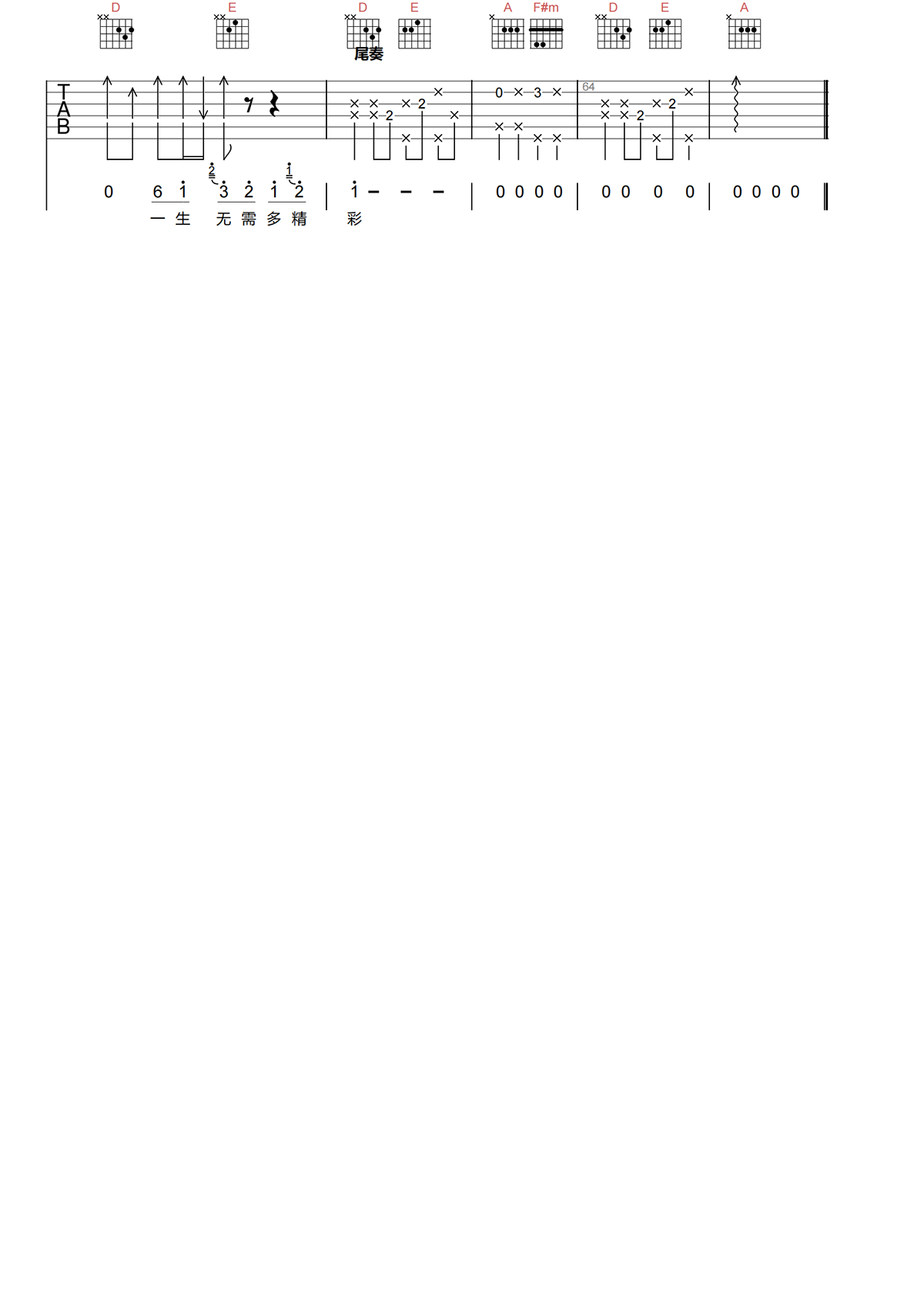 此生皆欢喜吉他谱-姚政-G调原版图片谱-弹唱吉他谱简谱