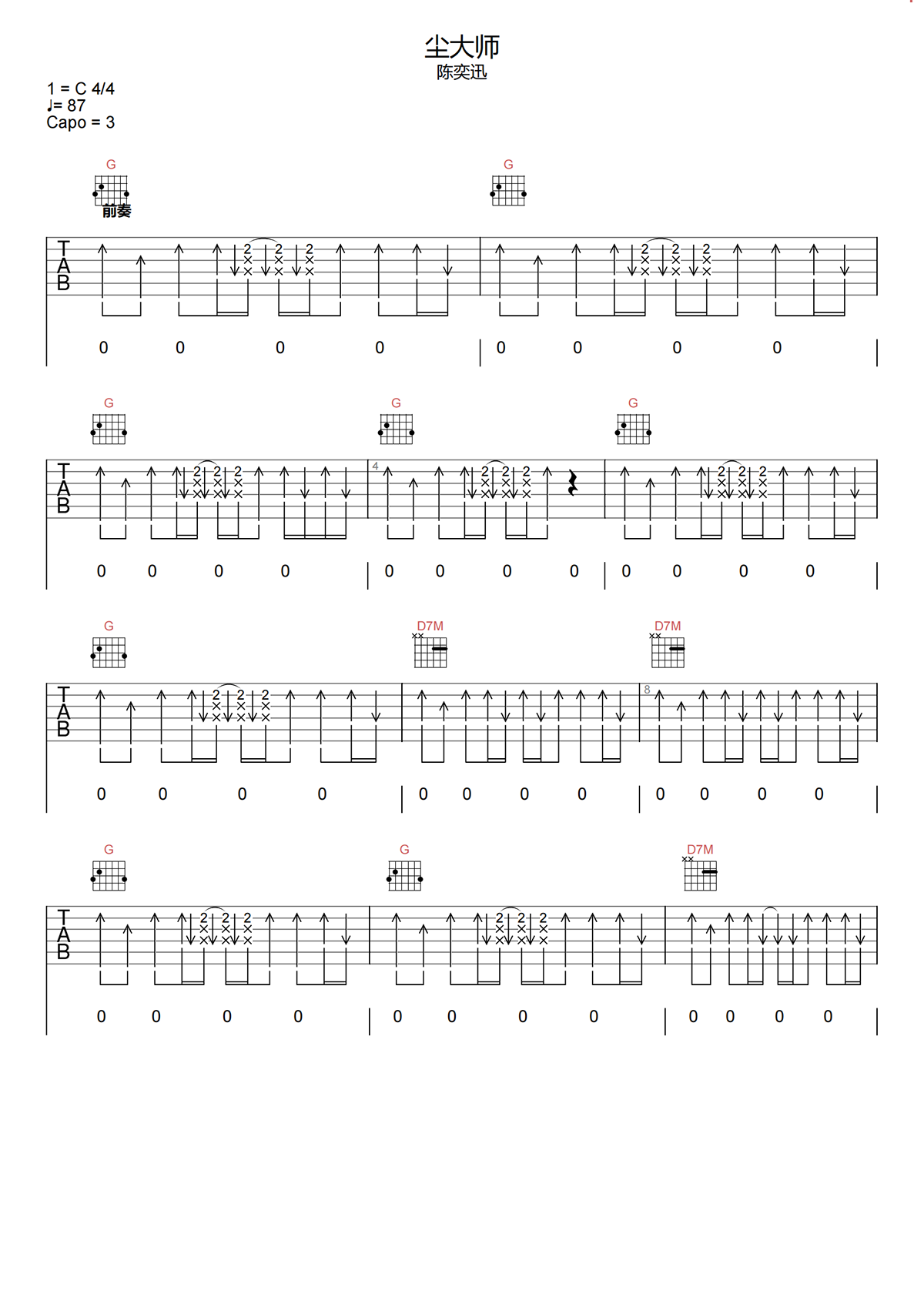 陈奕迅《尘大师》C调吉他谱-原版弹唱谱