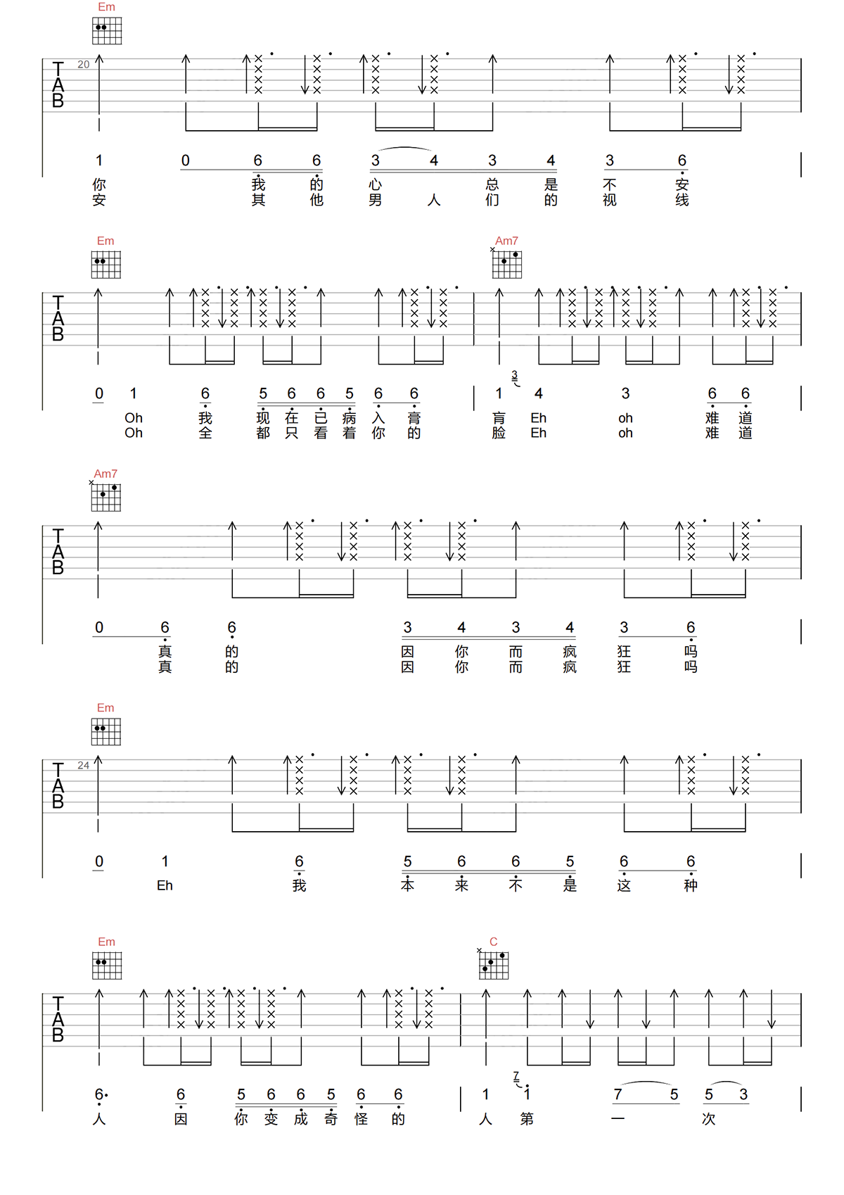 只因你太美吉他谱-G调-SWIN-S-原版弹唱吉他谱简谱