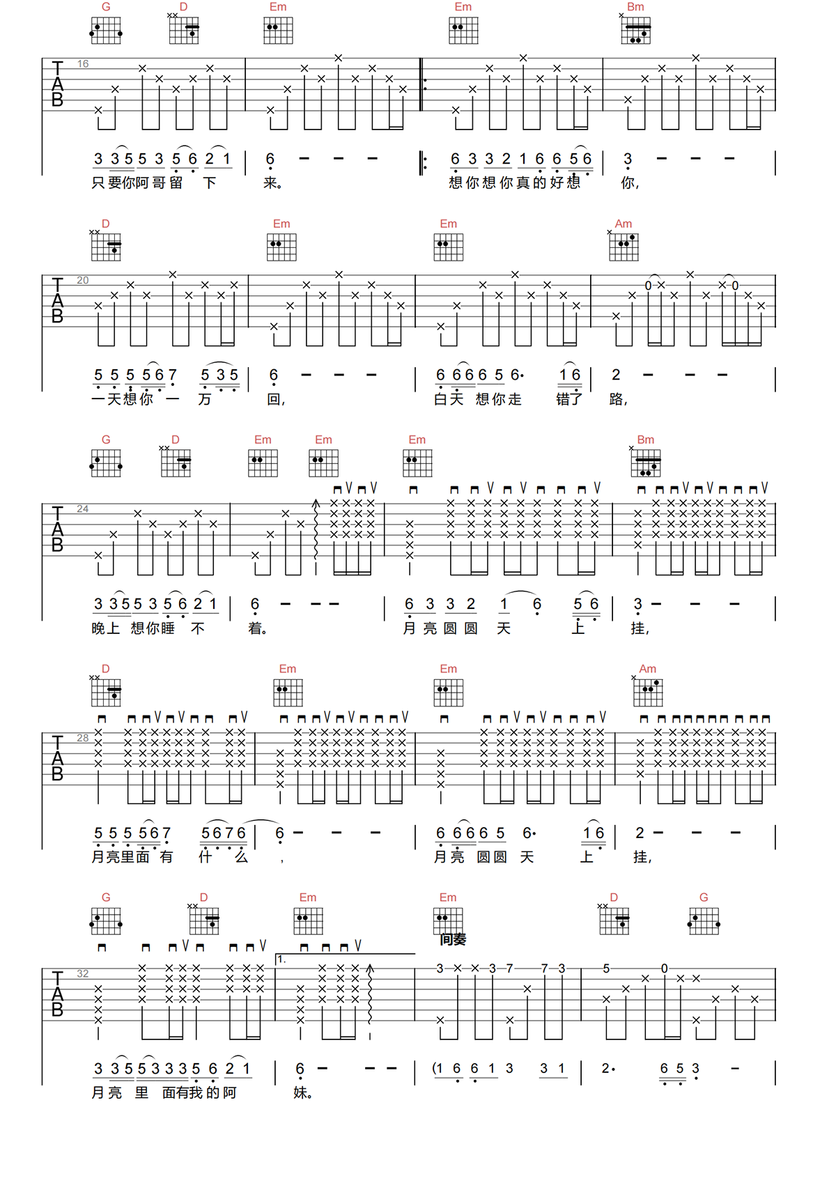 月亮里的阿妹吉他谱-黑子-G调原版吉他谱简谱