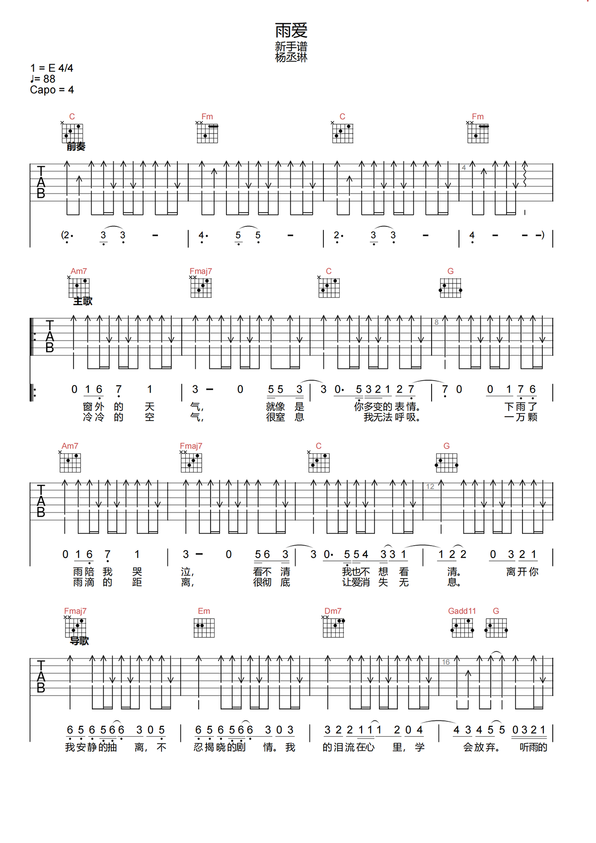 雨爱吉他谱-杨丞琳《雨爱》C调吉他谱-原版弹唱谱简谱