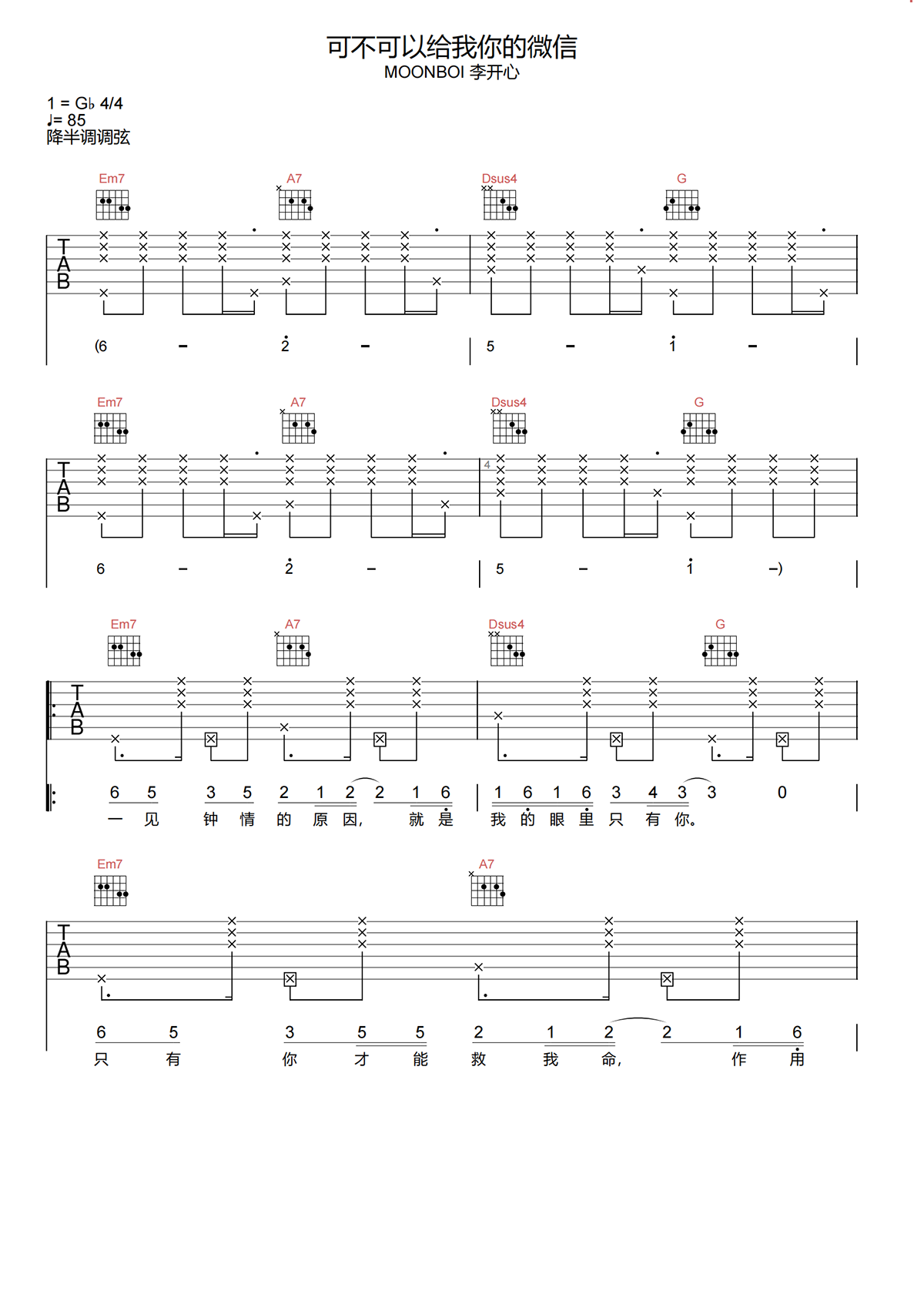 可不可以给我你的微信吉他谱-李开心-A调原版吉他谱简谱