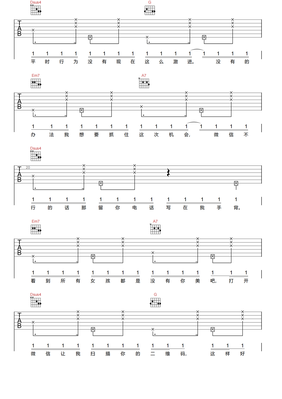 可不可以给我你的微信吉他谱-李开心-A调原版吉他谱简谱