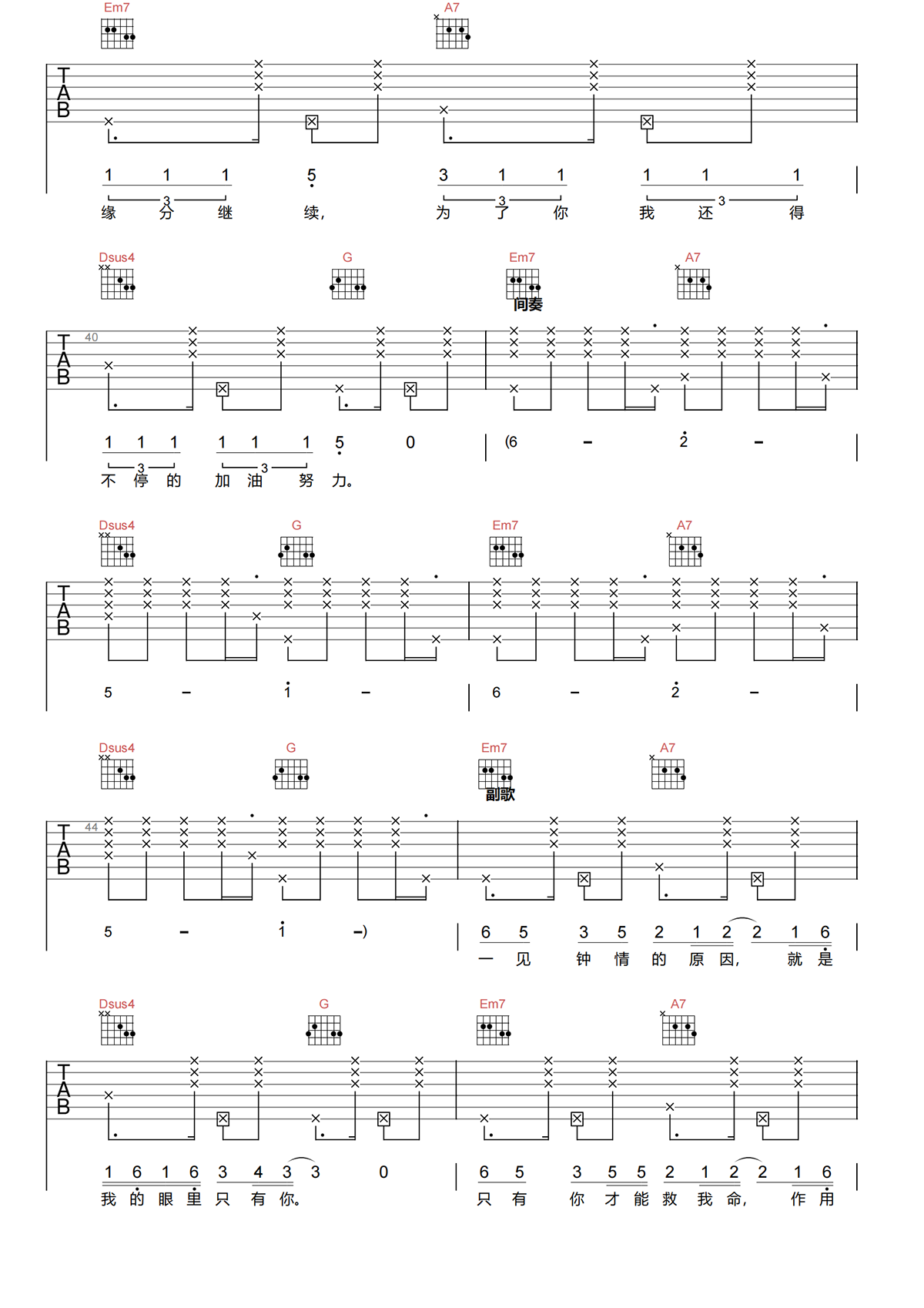 可不可以给我你的微信吉他谱-李开心-A调原版吉他谱简谱