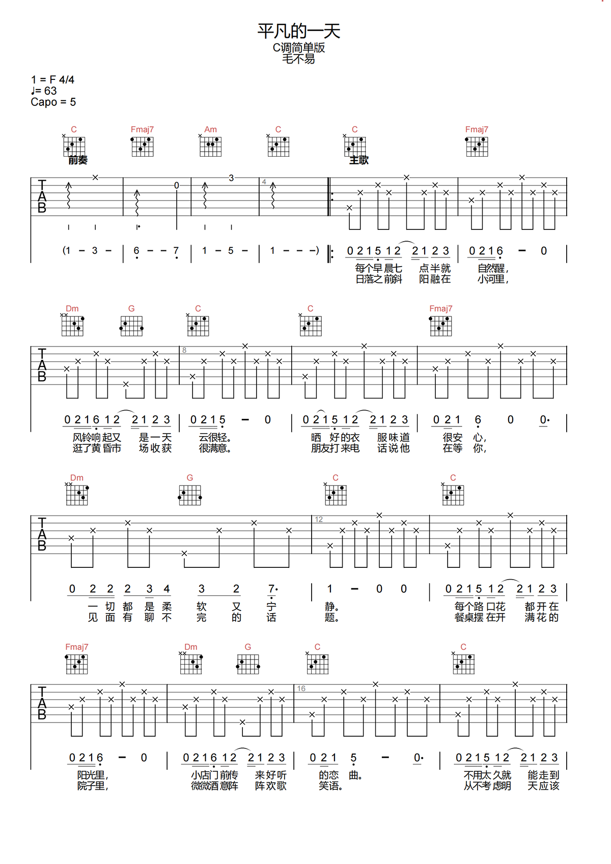 平凡的一天吉他谱-毛不易-C调简化原版吉他谱简谱