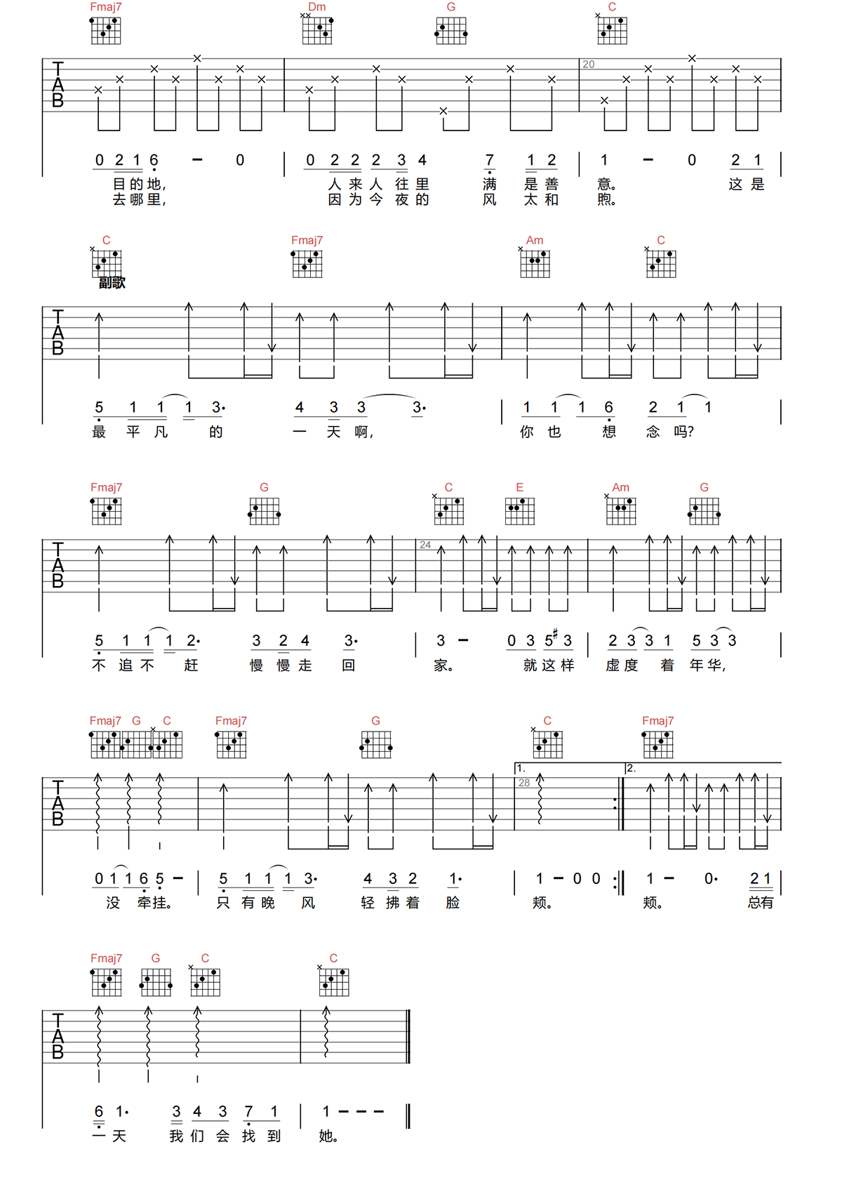 平凡的一天吉他谱-毛不易-C调简化原版吉他谱简谱