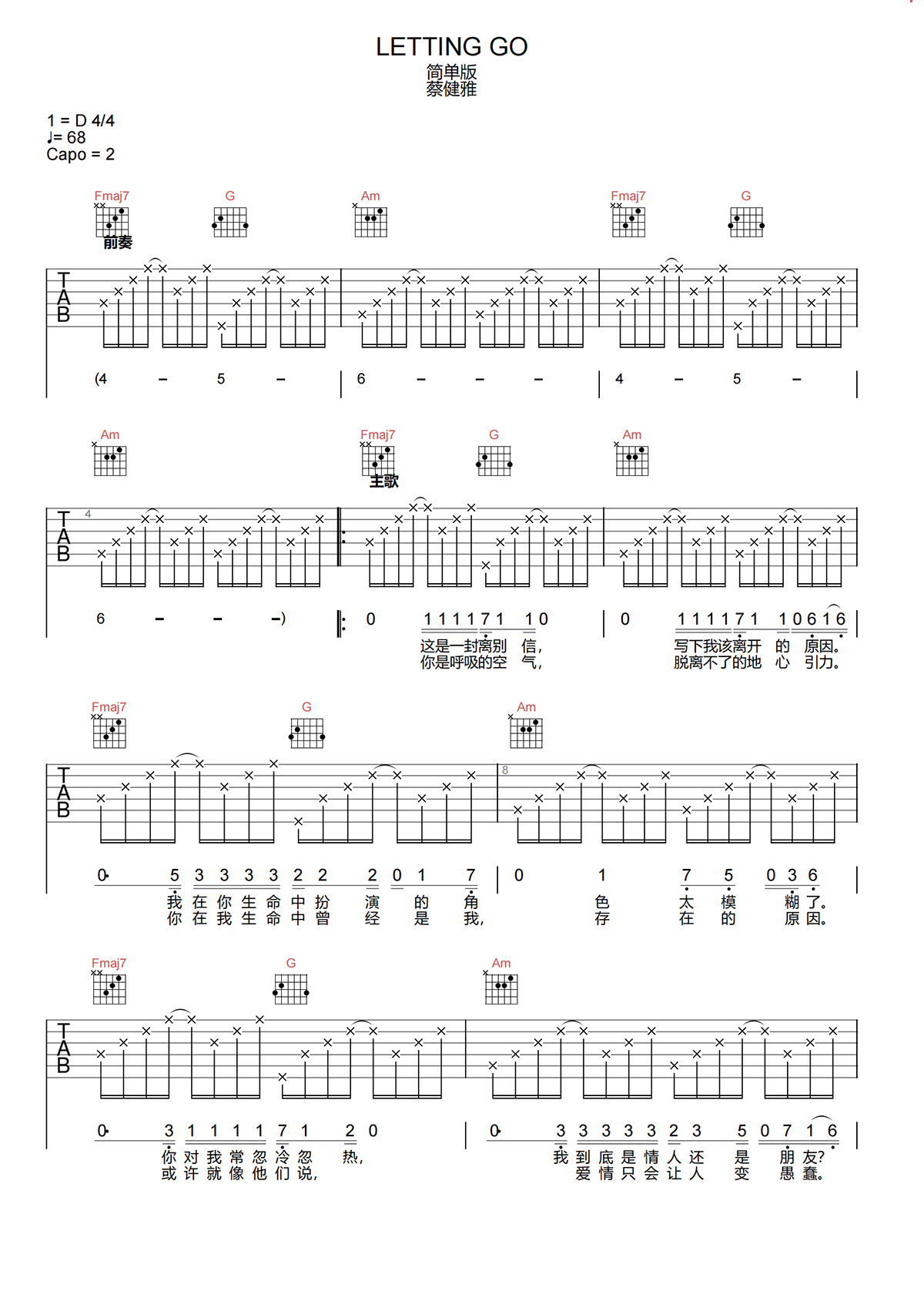 LETTING GO吉他谱-蔡健雅-C调简化原版吉他谱简谱
