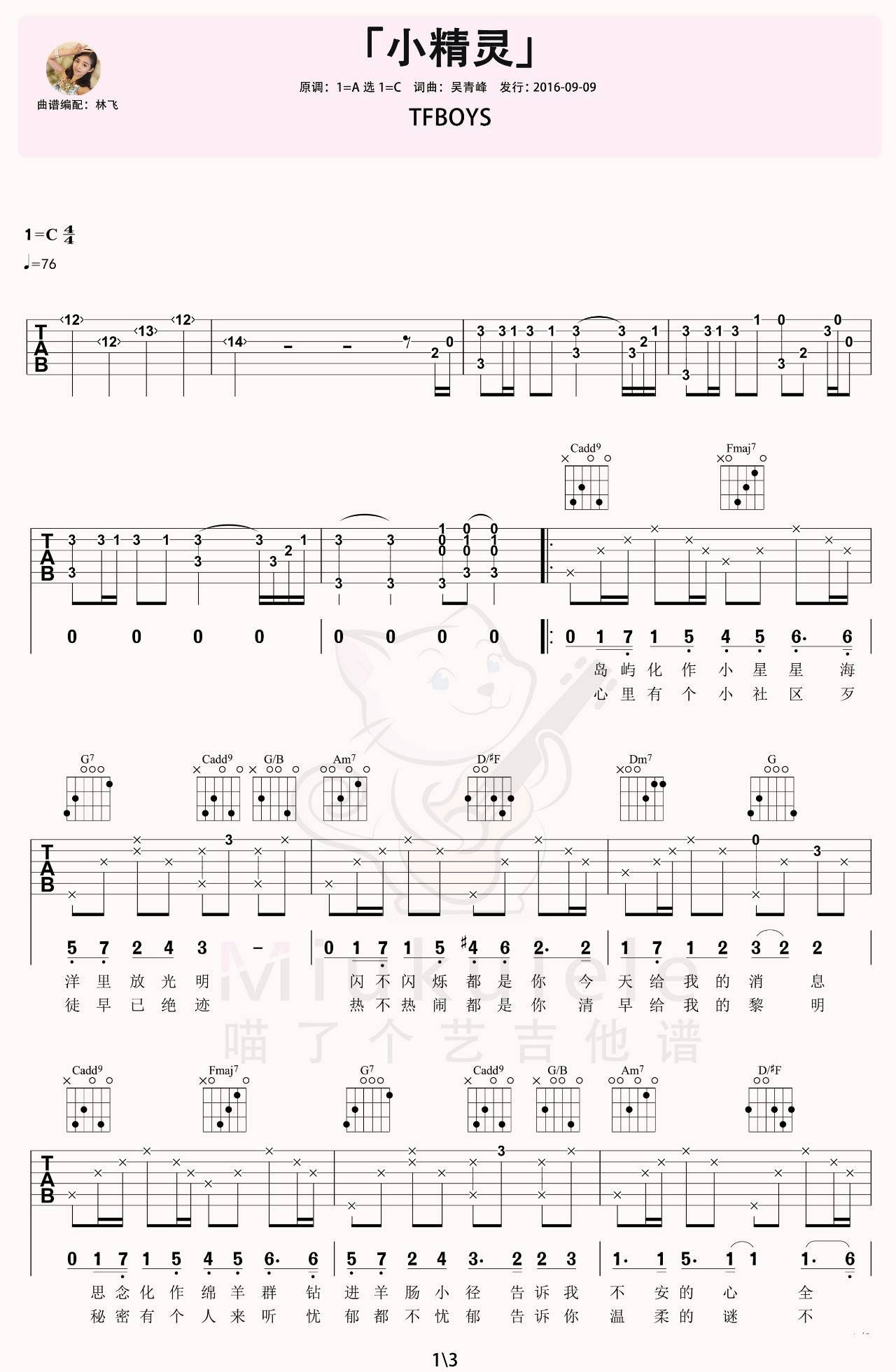 小精灵吉他谱-tfboys-小精灵C调弹唱吉他谱-附原版教学简谱