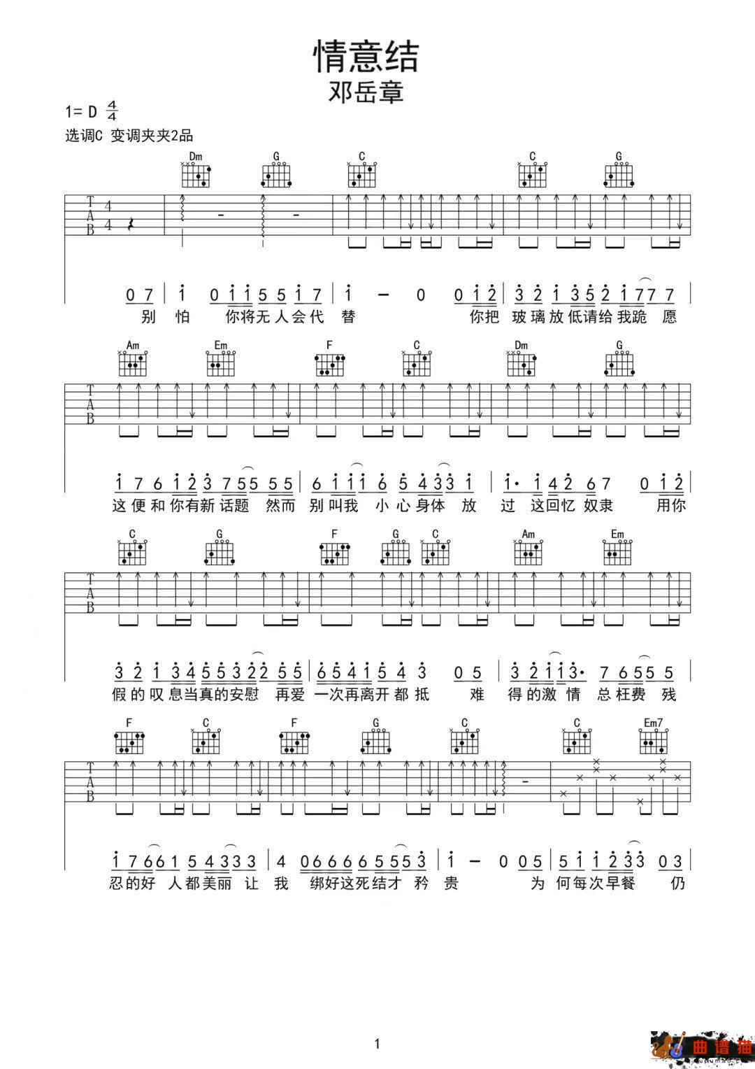 邓岳章《情意结》吉他谱-C调简谱