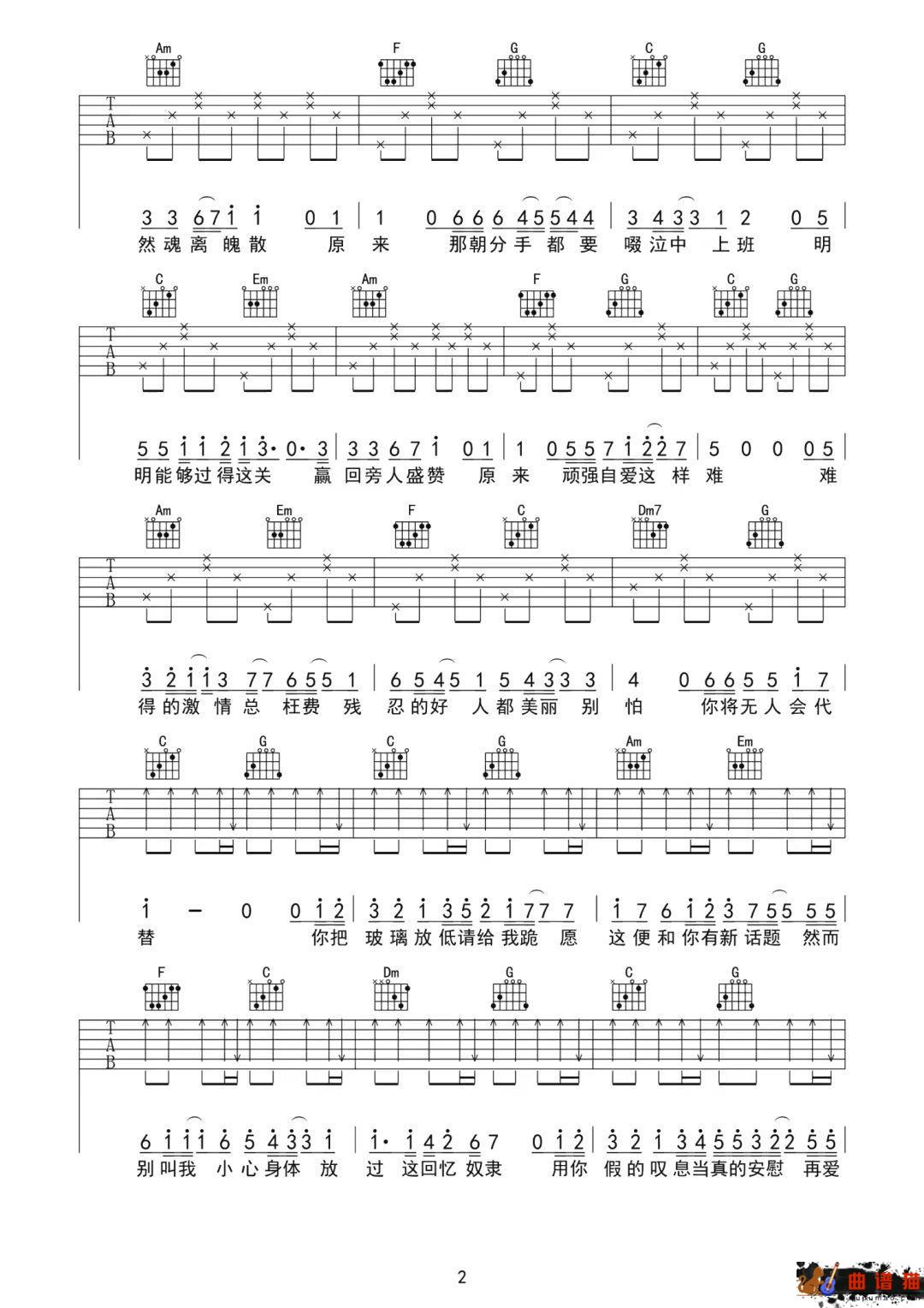 邓岳章《情意结》吉他谱-C调简谱