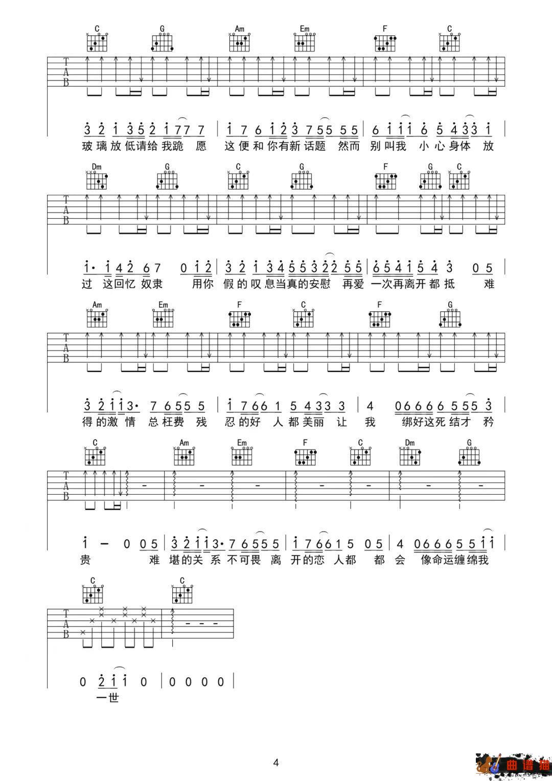 邓岳章《情意结》吉他谱-C调简谱