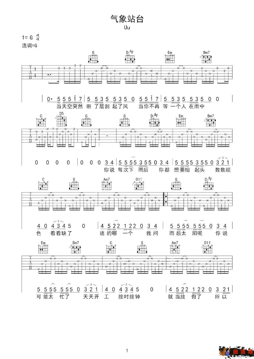 Uu《气象站台》吉他谱-G调简谱