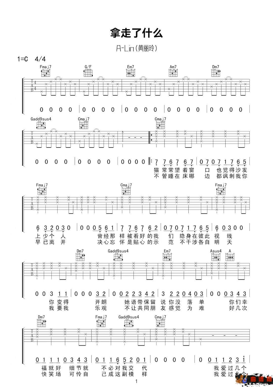 A-Lin《拿走了什么》吉他谱-C调简谱