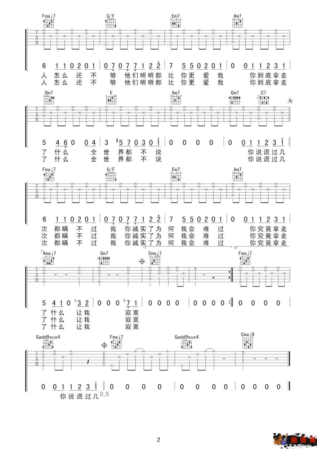 A-Lin《拿走了什么》吉他谱-C调简谱