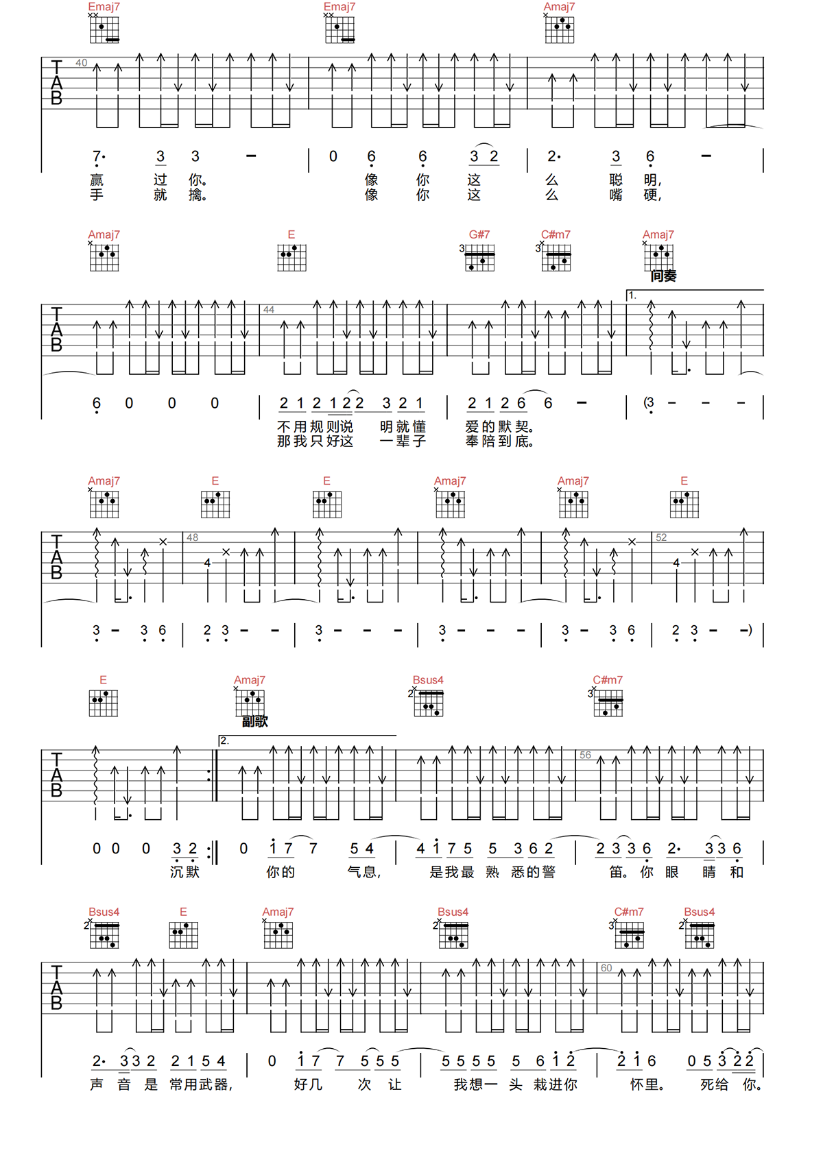 天才恋爱博弈吉他谱-刘恋-E调原版吉他谱简谱