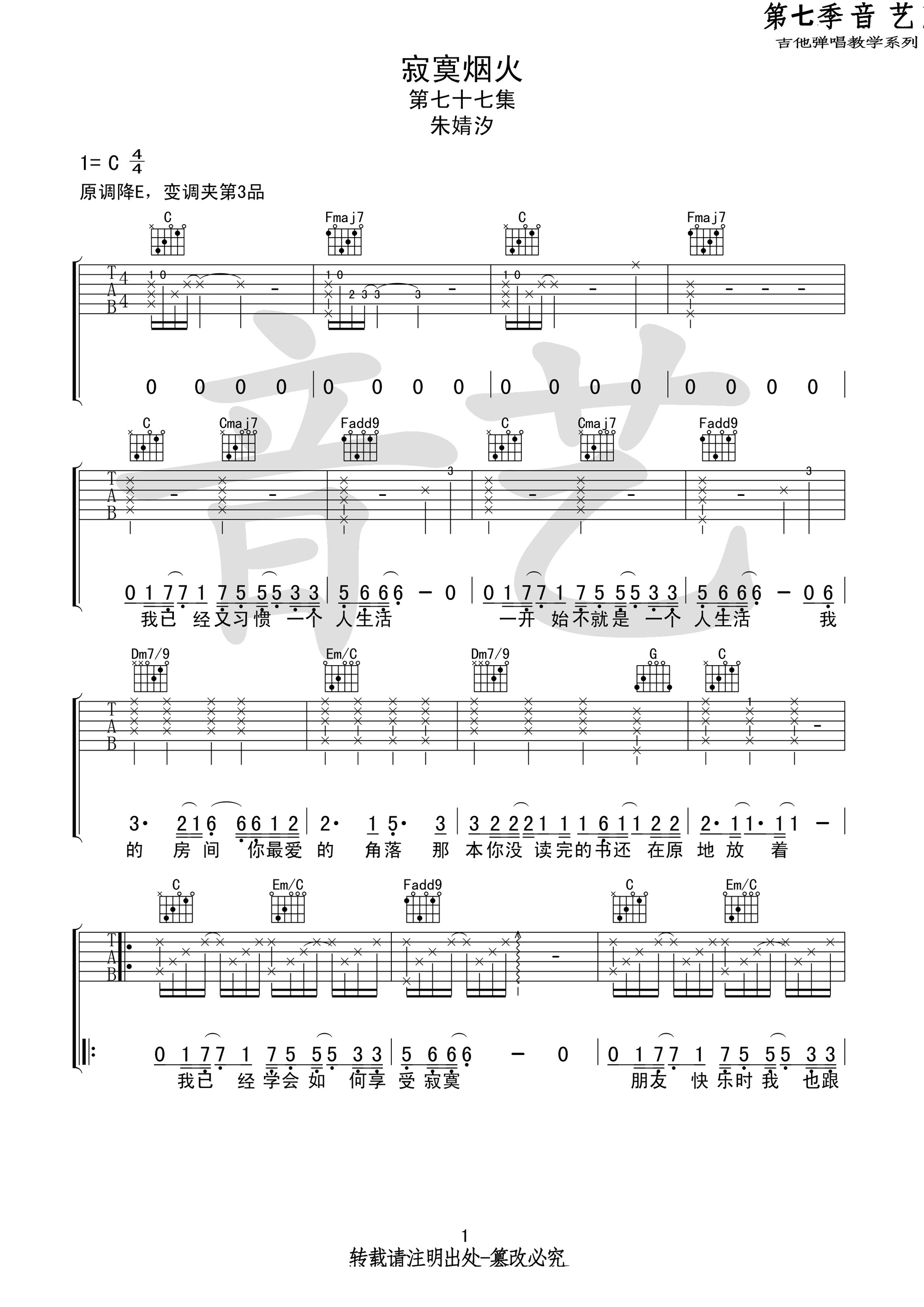 寂寞烟火吉他谱-朱婧汐-C调原版图片谱-弹唱吉他谱简谱