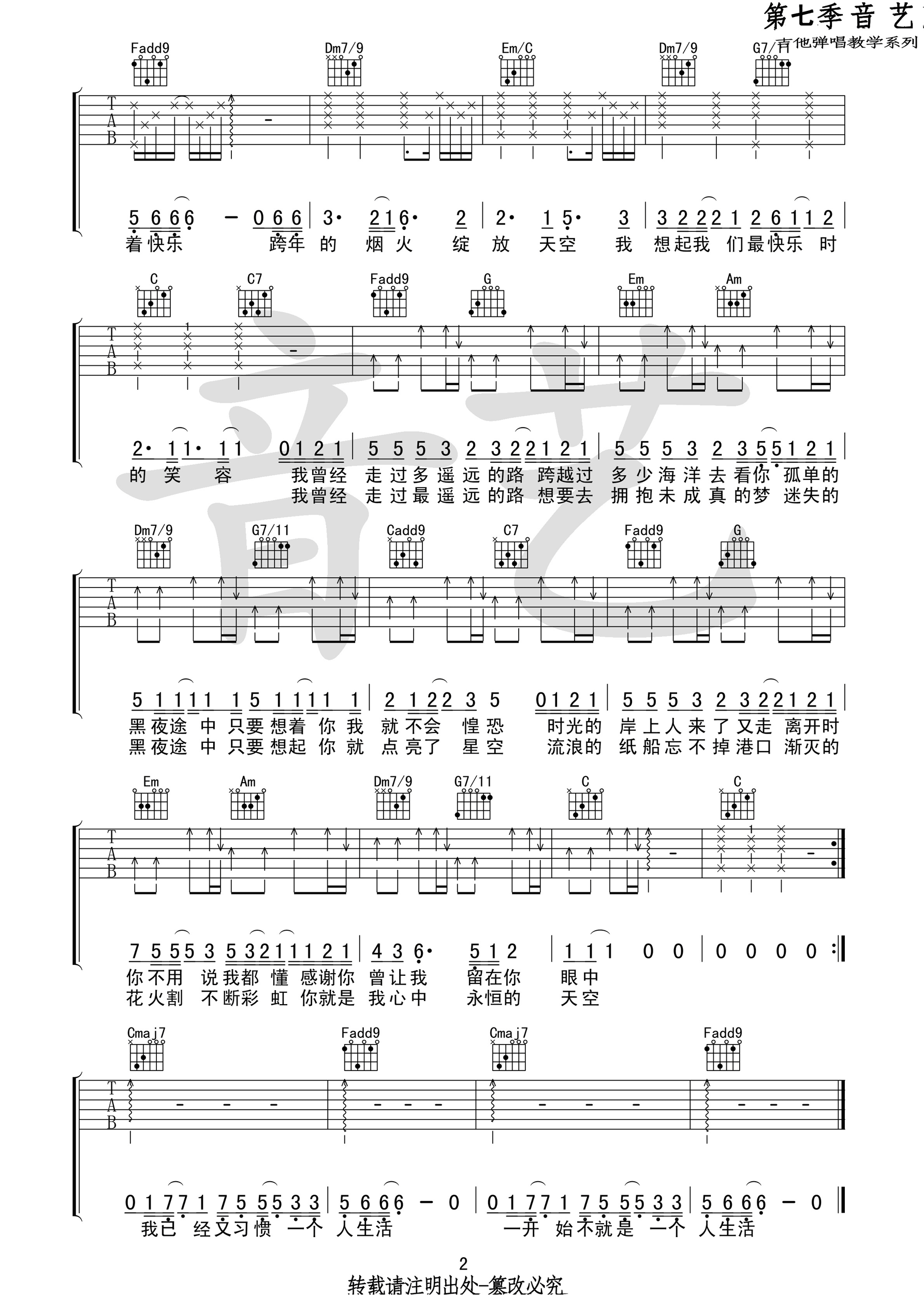 寂寞烟火吉他谱-朱婧汐-C调原版图片谱-弹唱吉他谱简谱