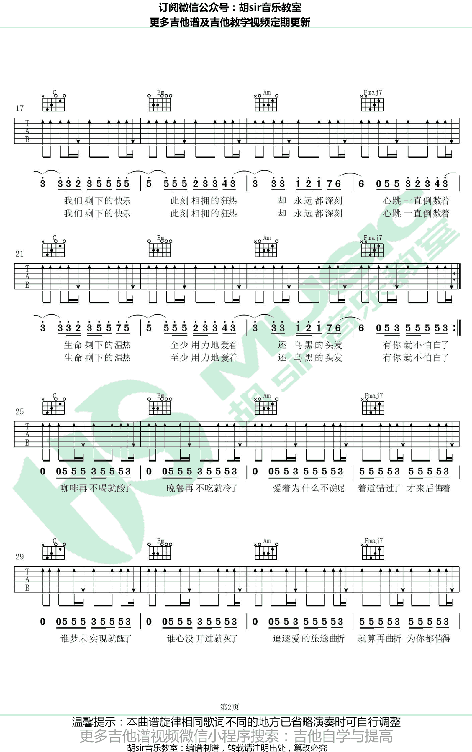 倒数吉他谱-邓紫棋《倒数》C调吉他谱-原版弹唱谱简谱