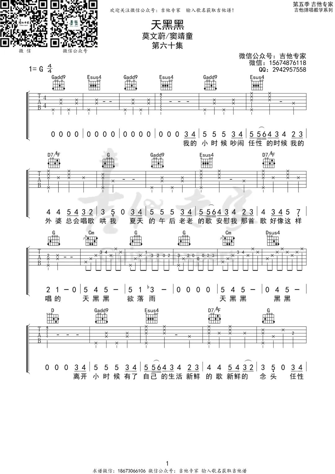 天黑黑吉他谱-莫文蔚/窦靖童-天黑黑G调图片谱-弹唱吉他谱简谱