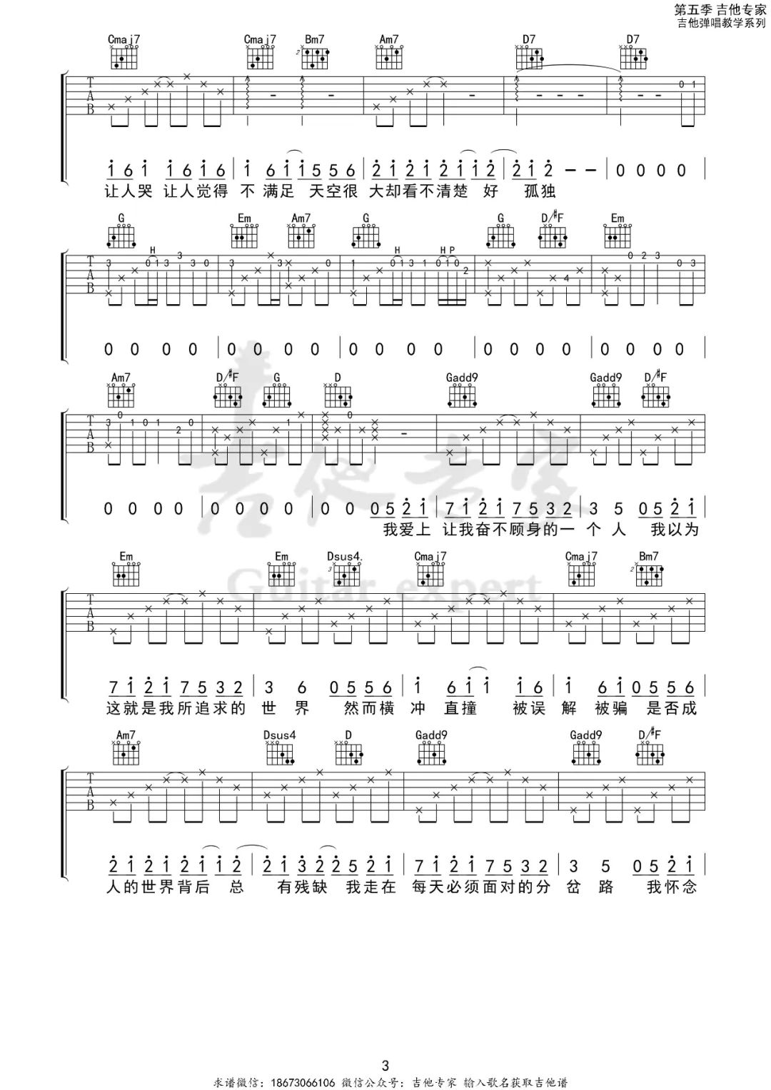 天黑黑吉他谱-莫文蔚/窦靖童-天黑黑G调图片谱-弹唱吉他谱简谱