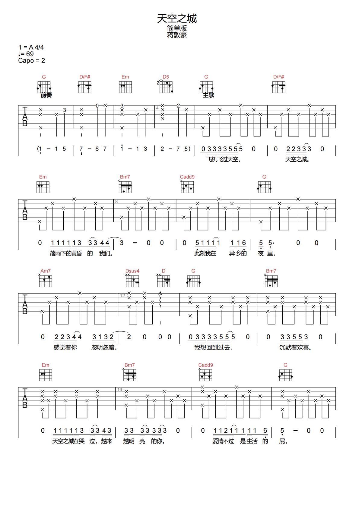 天空之城吉他谱-蒋敦豪-G调简化原版-弹唱吉他谱简谱