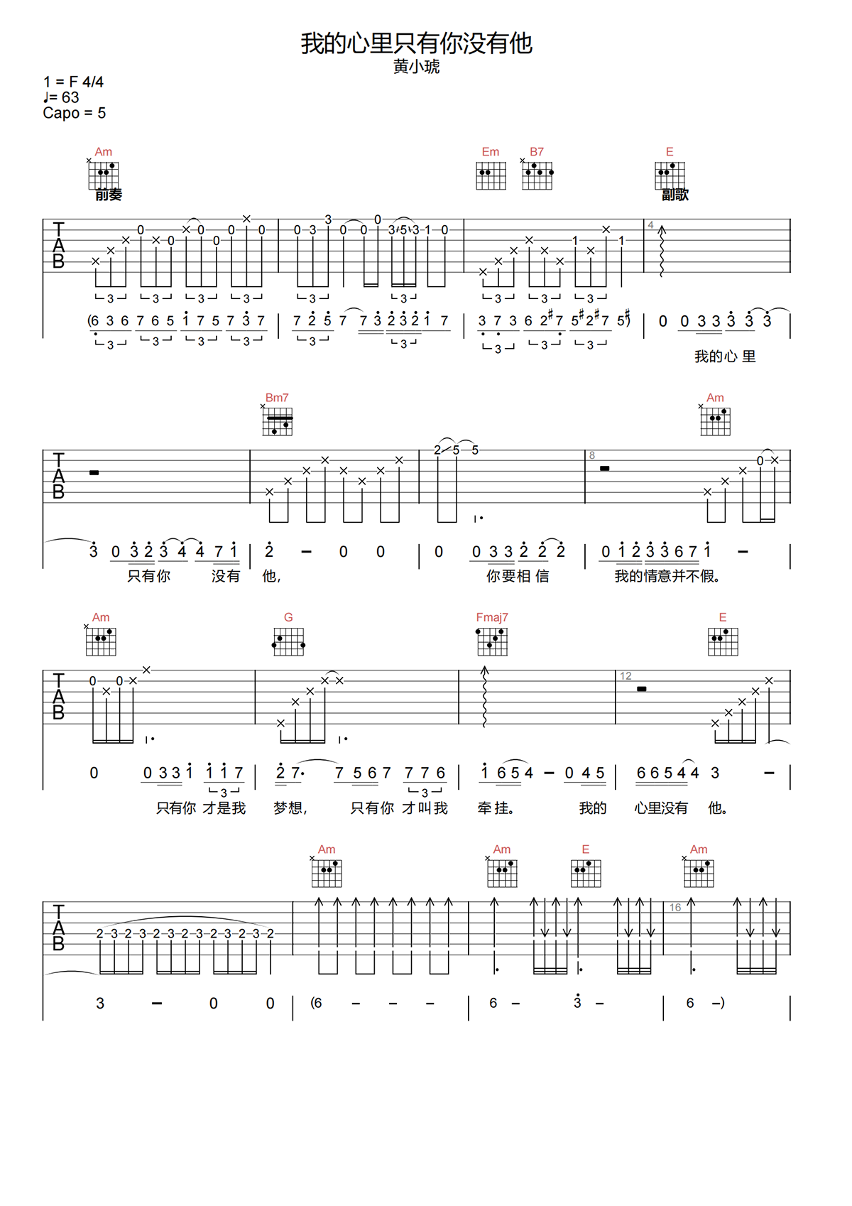 黄小琥《我的心里只有你没有他吉他谱》C调原版弹唱谱简谱