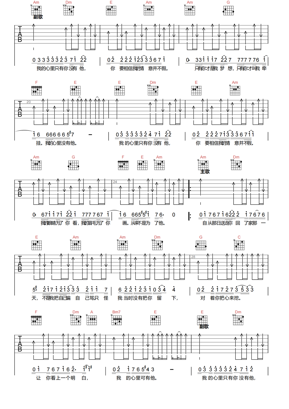 黄小琥《我的心里只有你没有他吉他谱》C调原版弹唱谱简谱