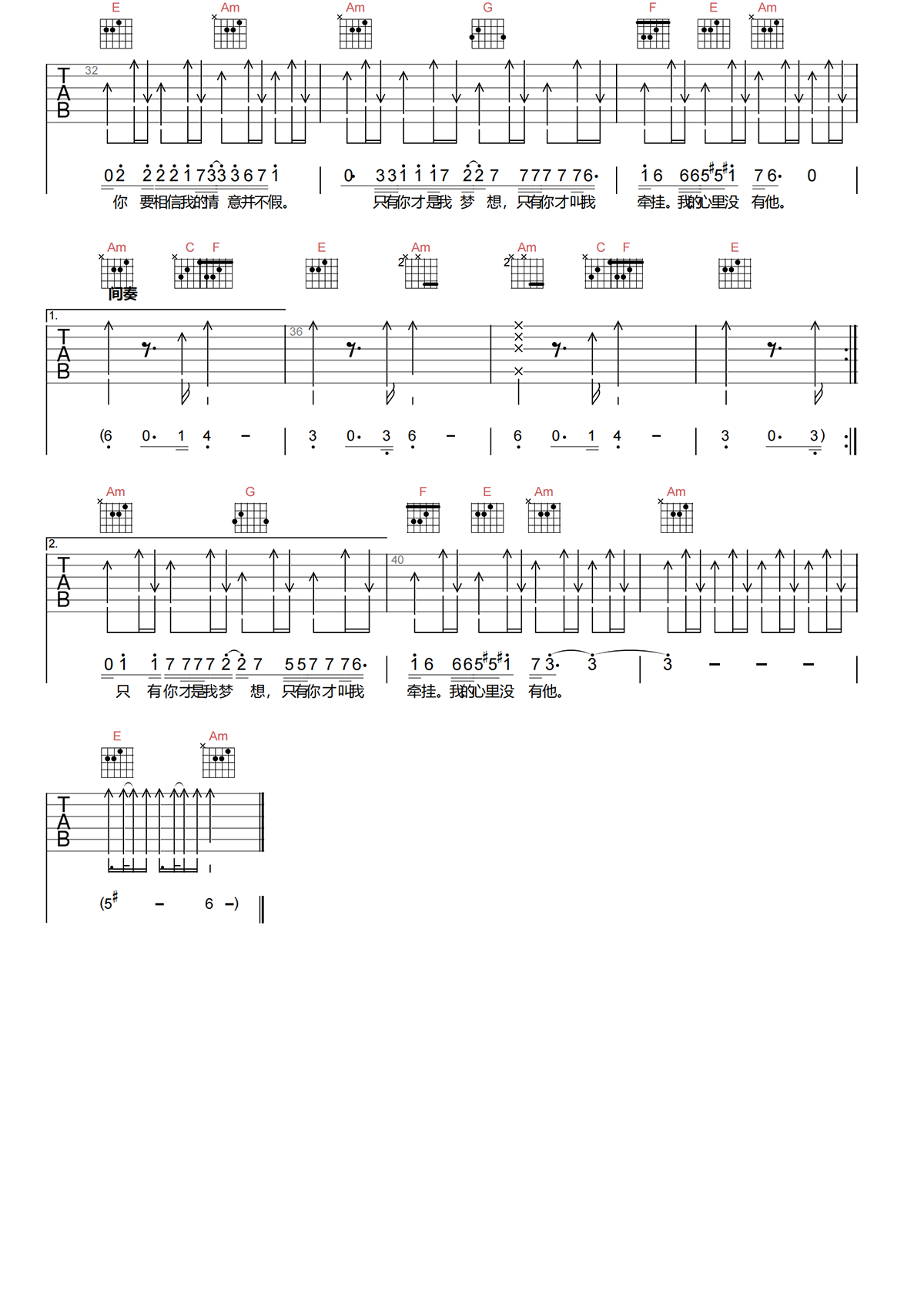 黄小琥《我的心里只有你没有他吉他谱》C调原版弹唱谱简谱