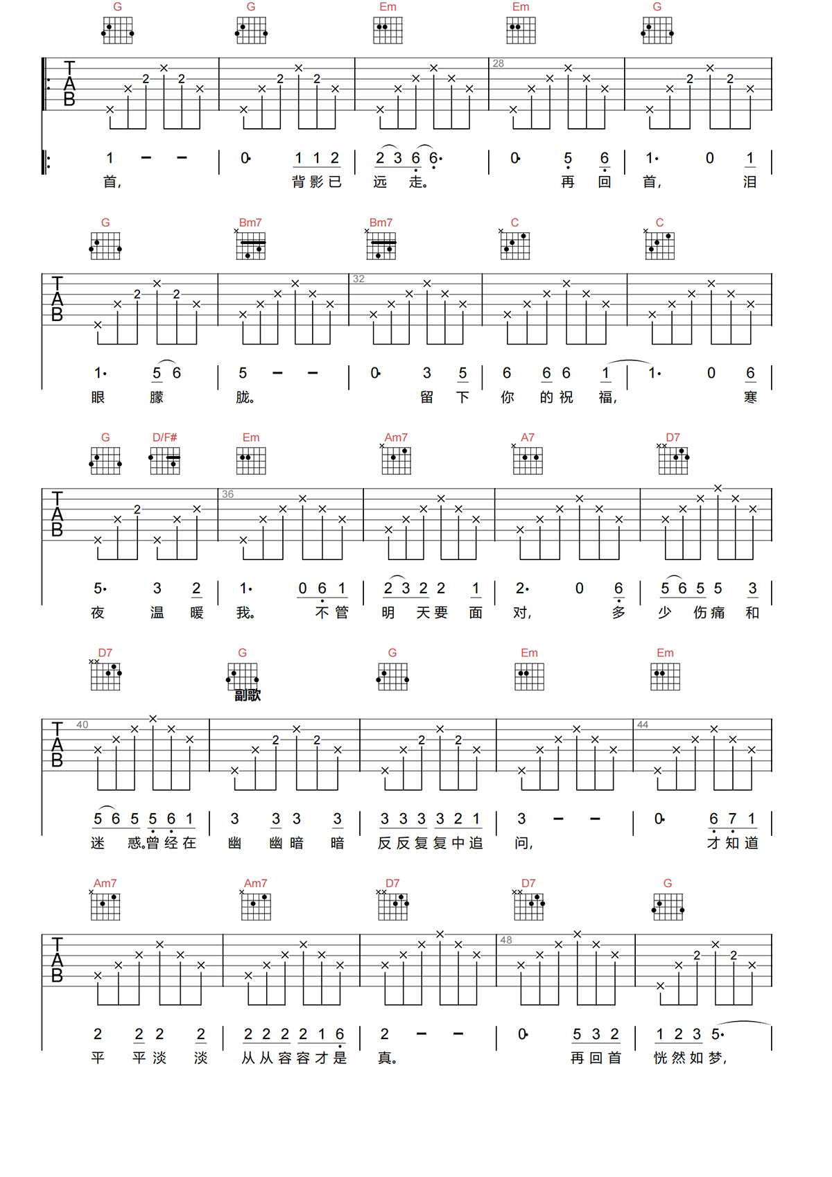 再回首吉他谱-姜育恒-G调图片谱-《再回首》原版弹唱谱简谱