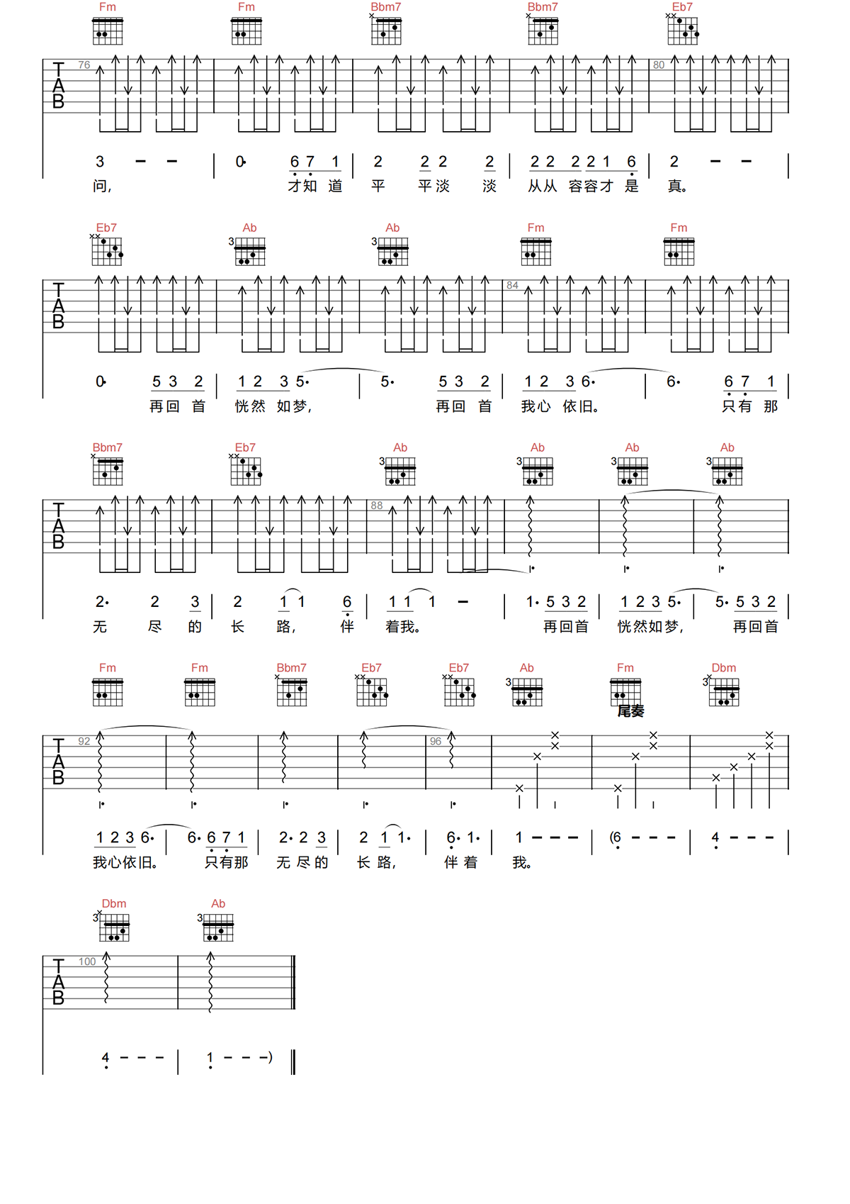 再回首吉他谱-姜育恒-G调图片谱-《再回首》原版弹唱谱简谱
