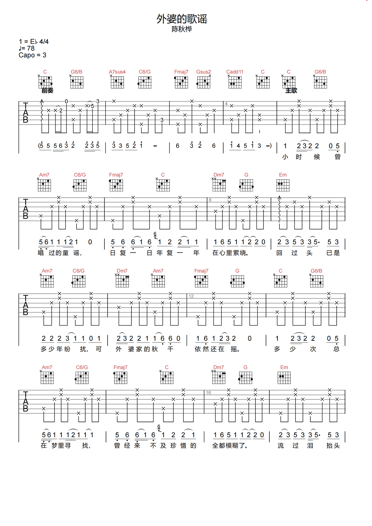 外婆的歌谣吉他谱-陈秋桦-C调原版吉他谱-高清弹唱谱简谱