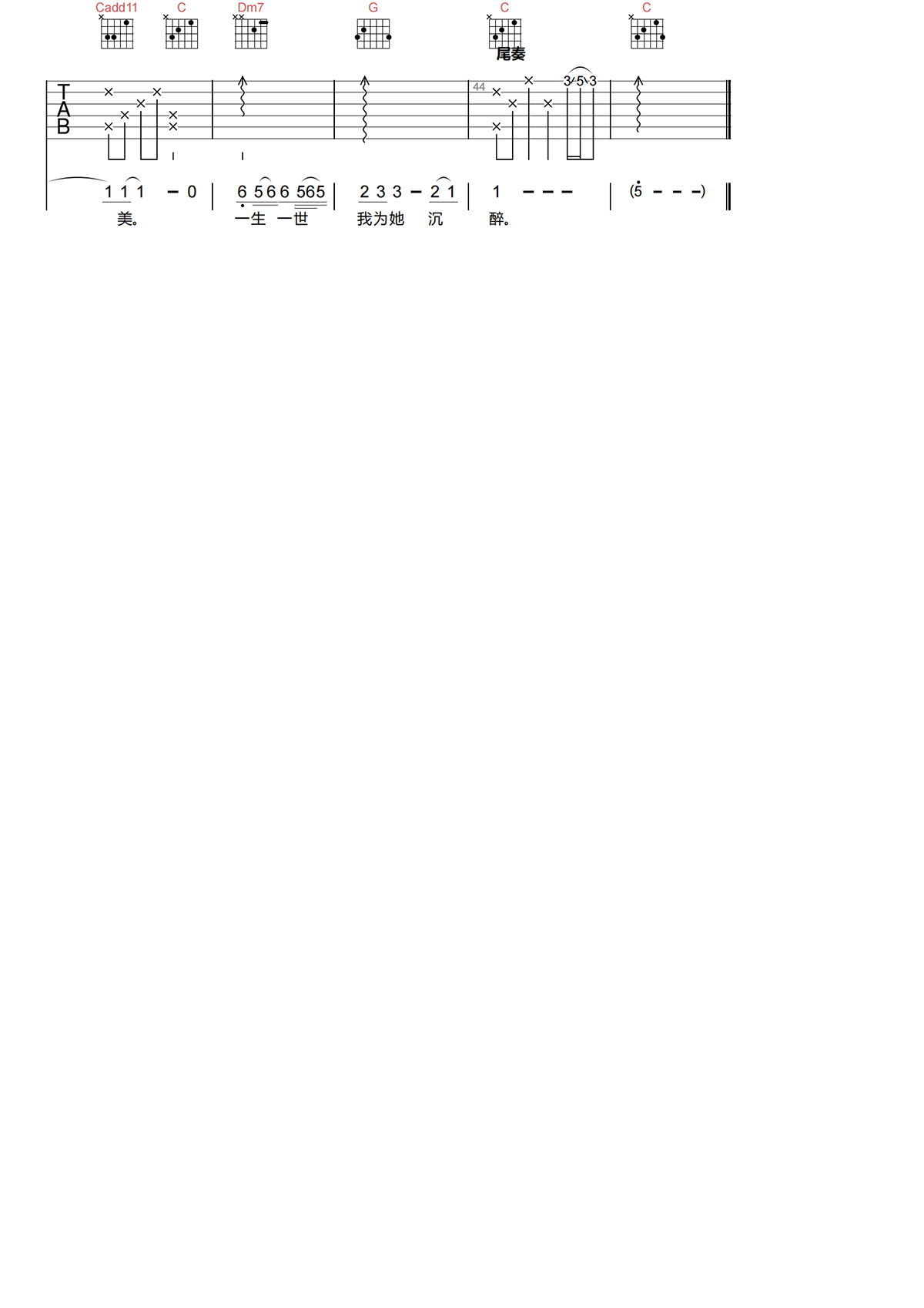外婆的歌谣吉他谱-陈秋桦-C调原版吉他谱-高清弹唱谱简谱