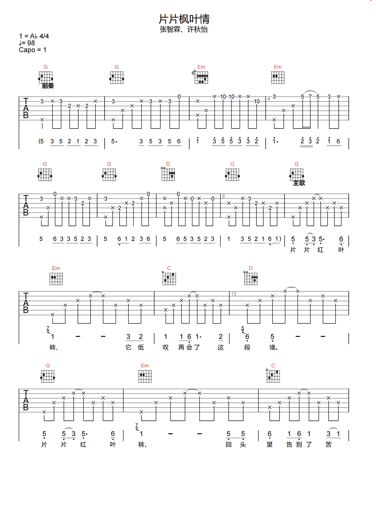 片片枫叶情吉他谱-张智霖/许秋怡-G调原版吉他谱-高清弹唱谱简谱