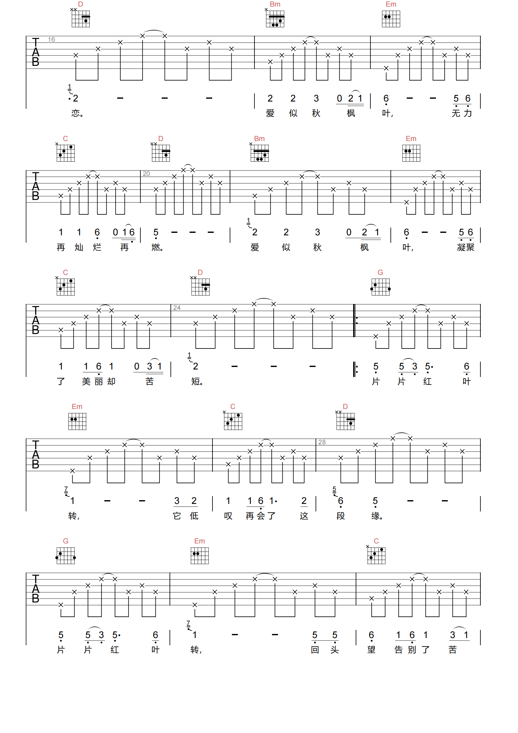 片片枫叶情吉他谱-张智霖/许秋怡-G调原版吉他谱-高清弹唱谱简谱